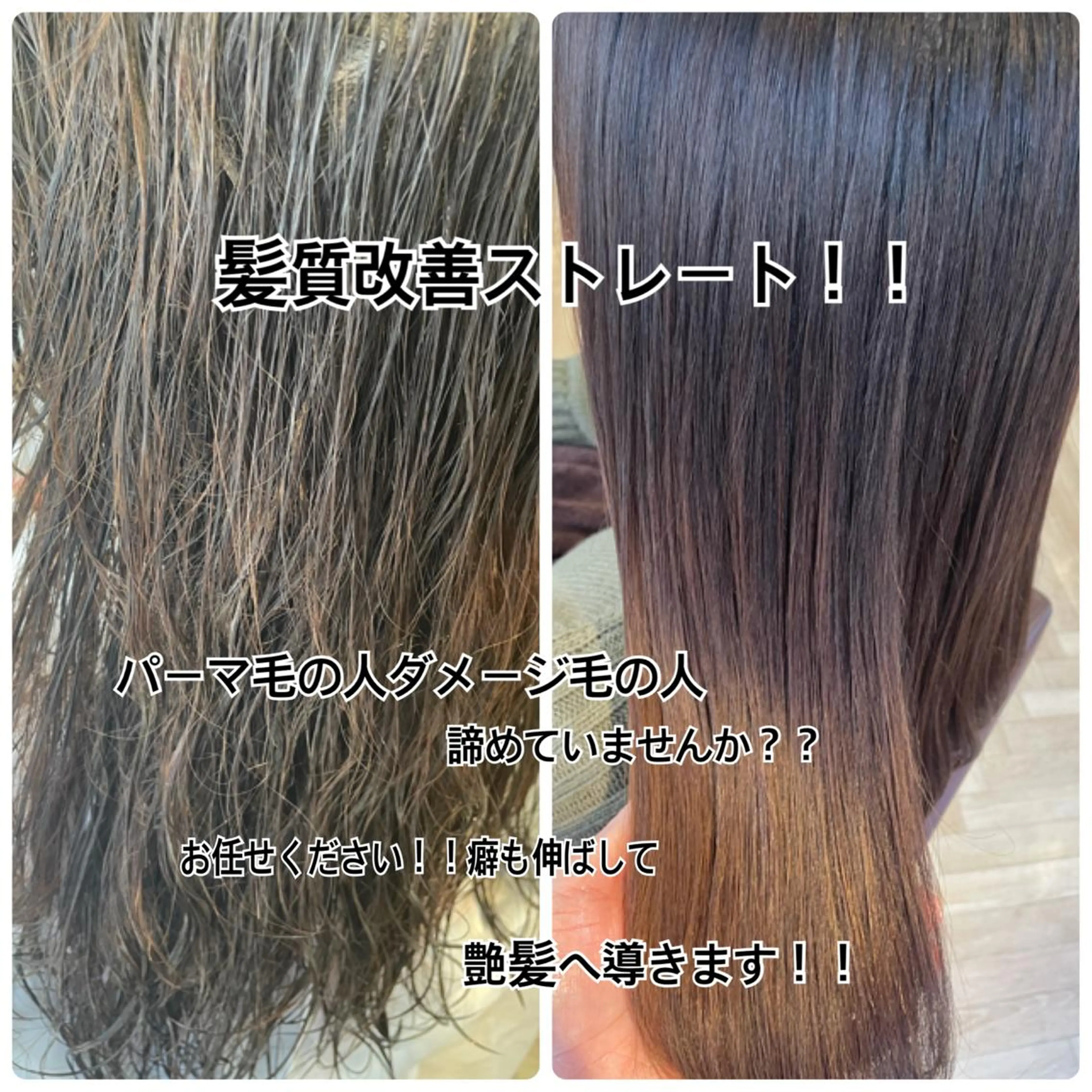 ロング イーラ栄所属・Topstylist 髪質改善縮毛矯正山本のヘアスタイル