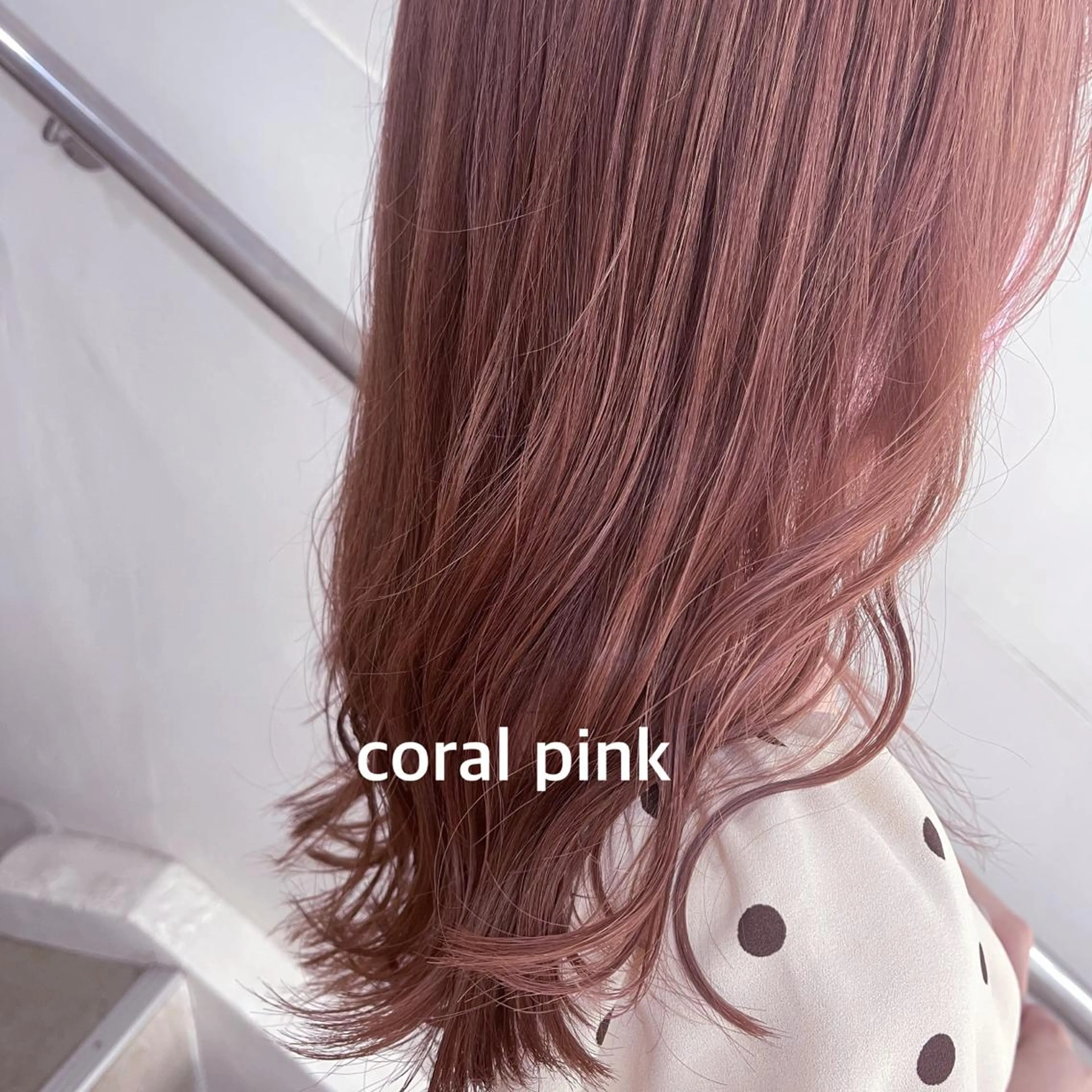 ロング カラー ブリーチ ケアブリーチ ダブルカラー ピンクカラー Jewel Box所属・髪質改善ストレート 特化⭐️杉本奈稀沙のヘアスタイル