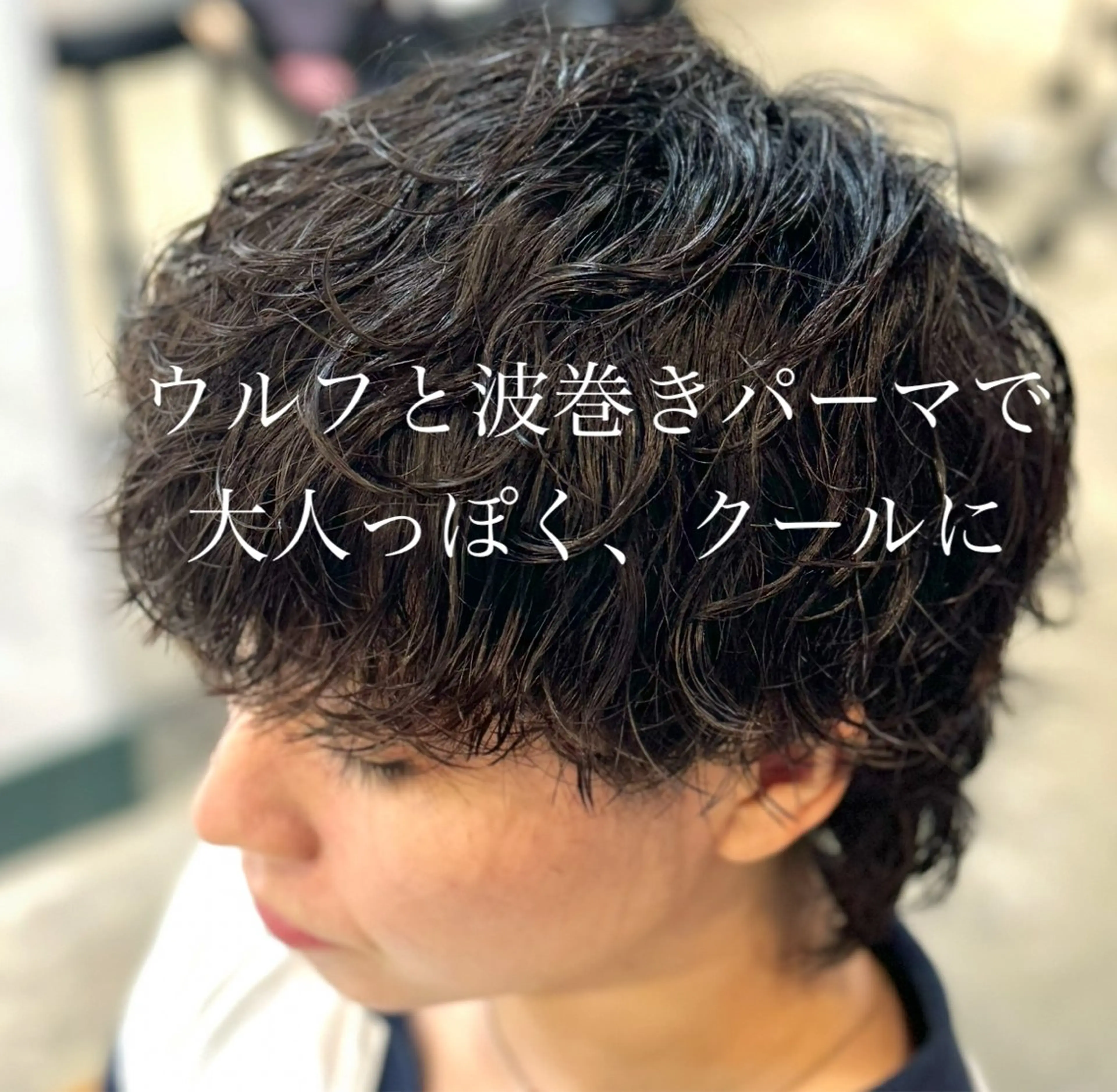 メンズ ❤️‍🔥波巻きパー マ❤️‍🔥/大須賀のヘアスタイル