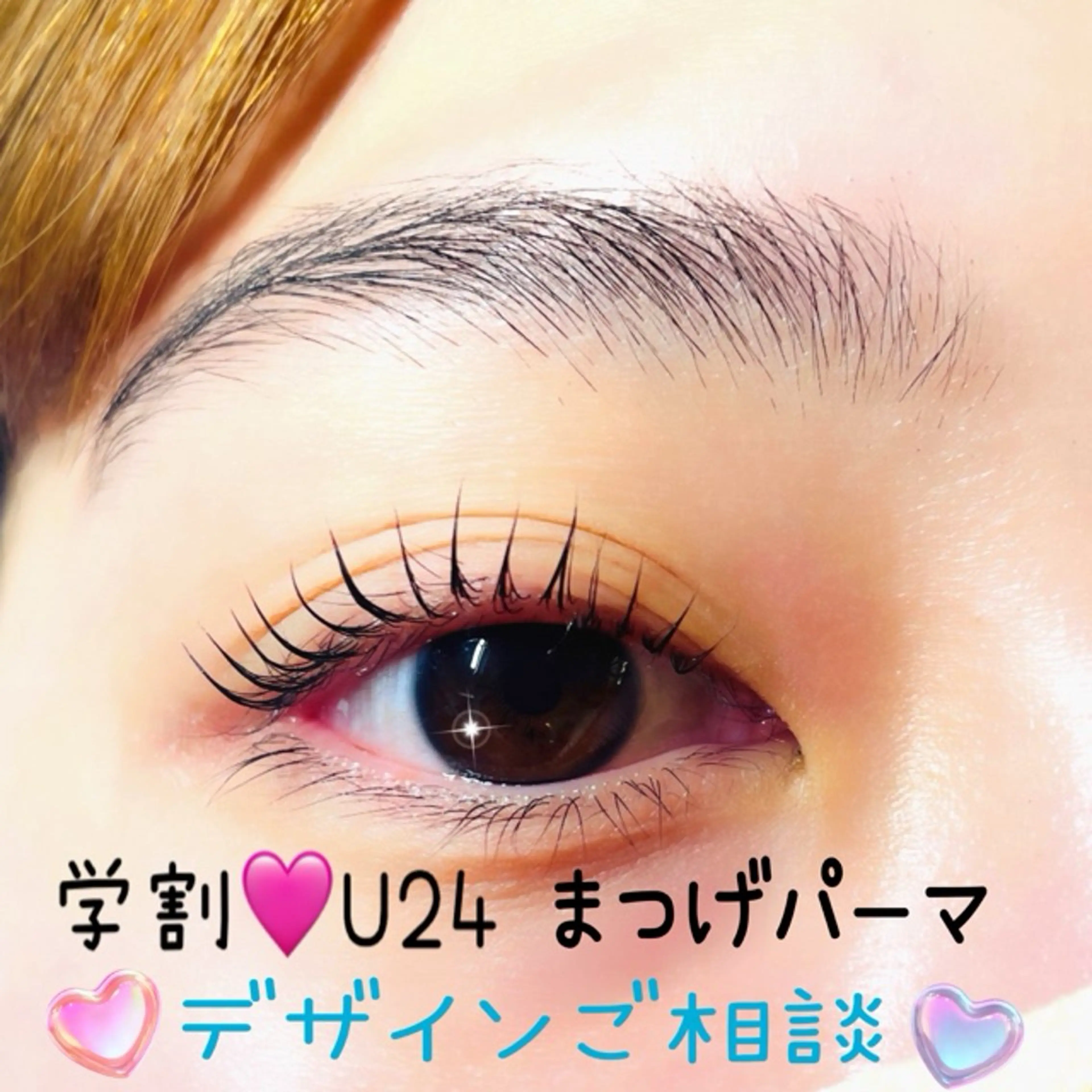 マツエク・マツパ 韓国風マツエク Lカール パリジェンヌラッシュリフト 一重×まつ毛パーマ 脱毛★マツエク★ ハーブ/ララピールのエステ・リラクイメージ