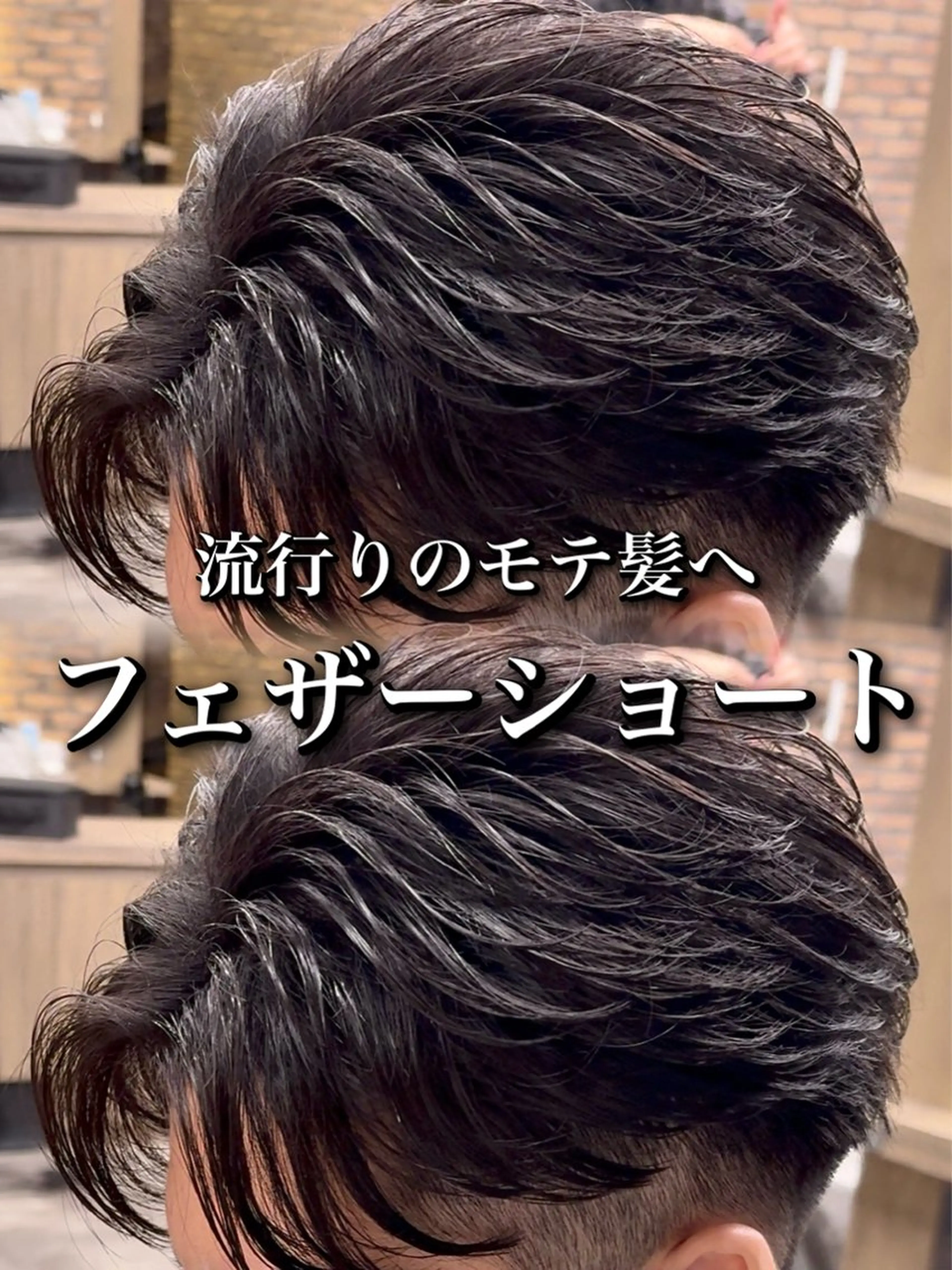 パーマ メンズ センターパート フェザーパーマ メンズハイライト メンズメッシュ マッシュ センターパート/ニュ アンス🔥SHUYAのヘアスタイル