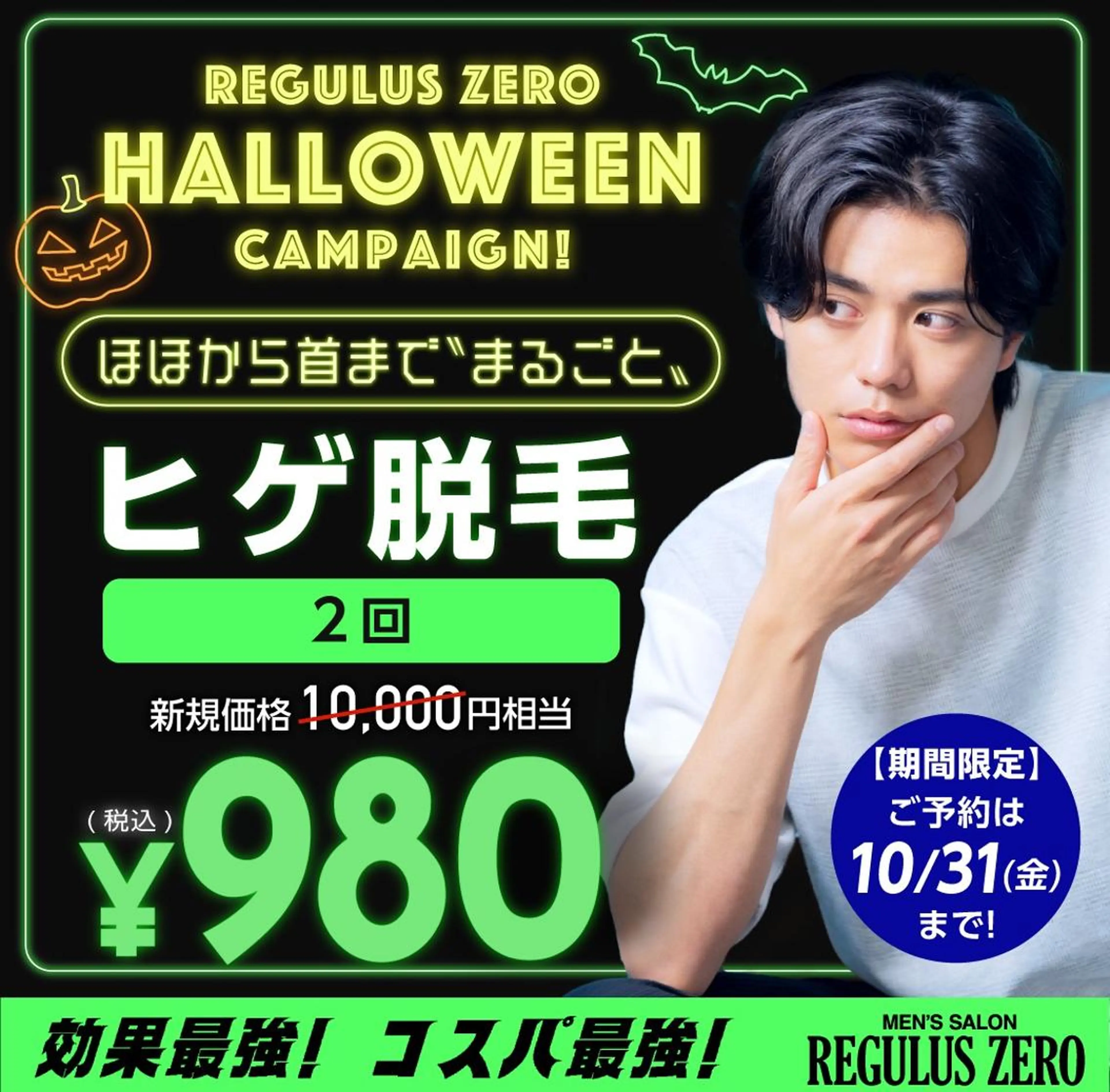 ●まるごとヒゲ脱毛 2回　980円●の写真