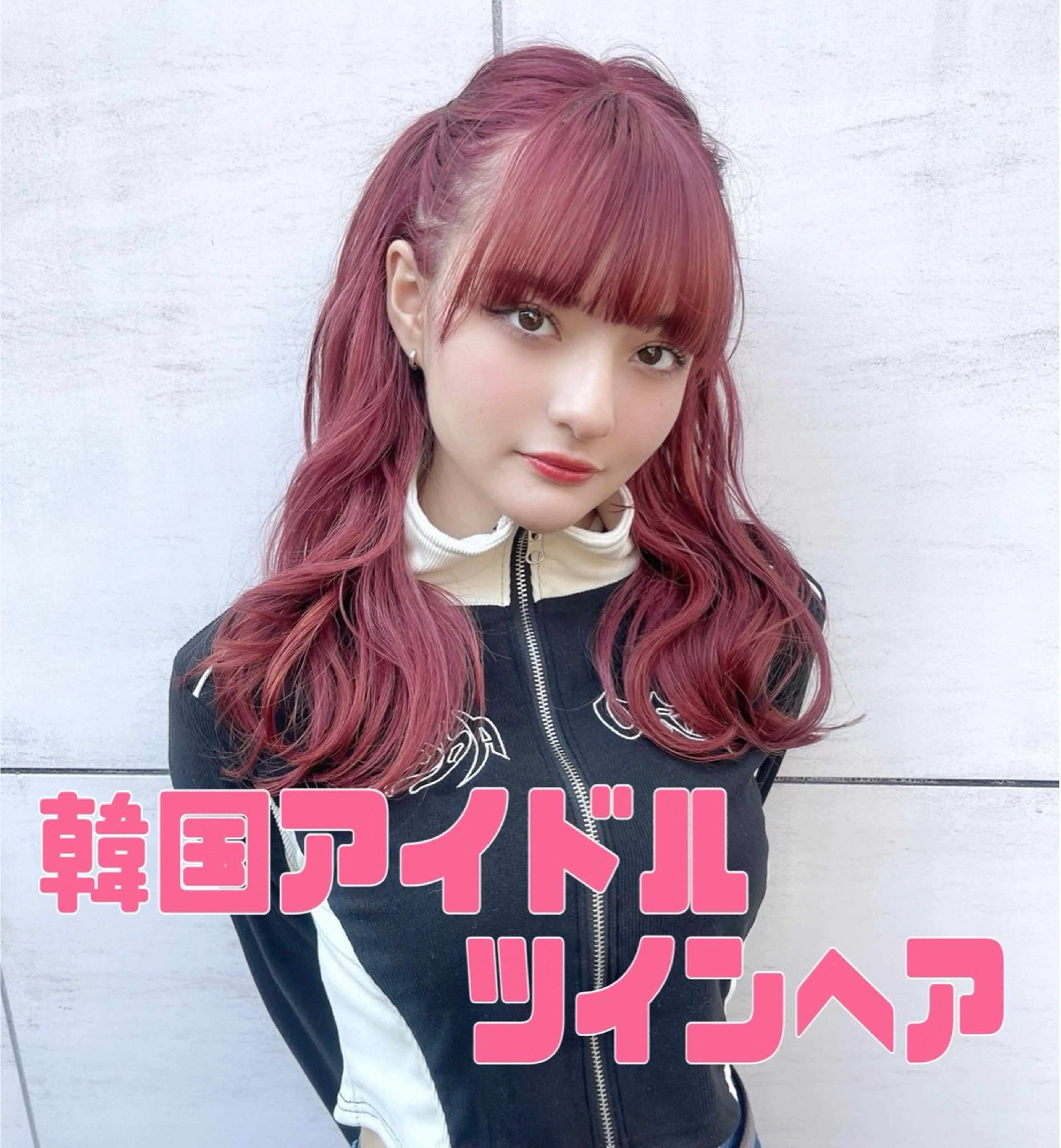 ロング カラー ヘアアレンジ ブリーチ ヘアカラー ピンクカラー🩷 ヘアセットＮＯ.1のヘアスタイル