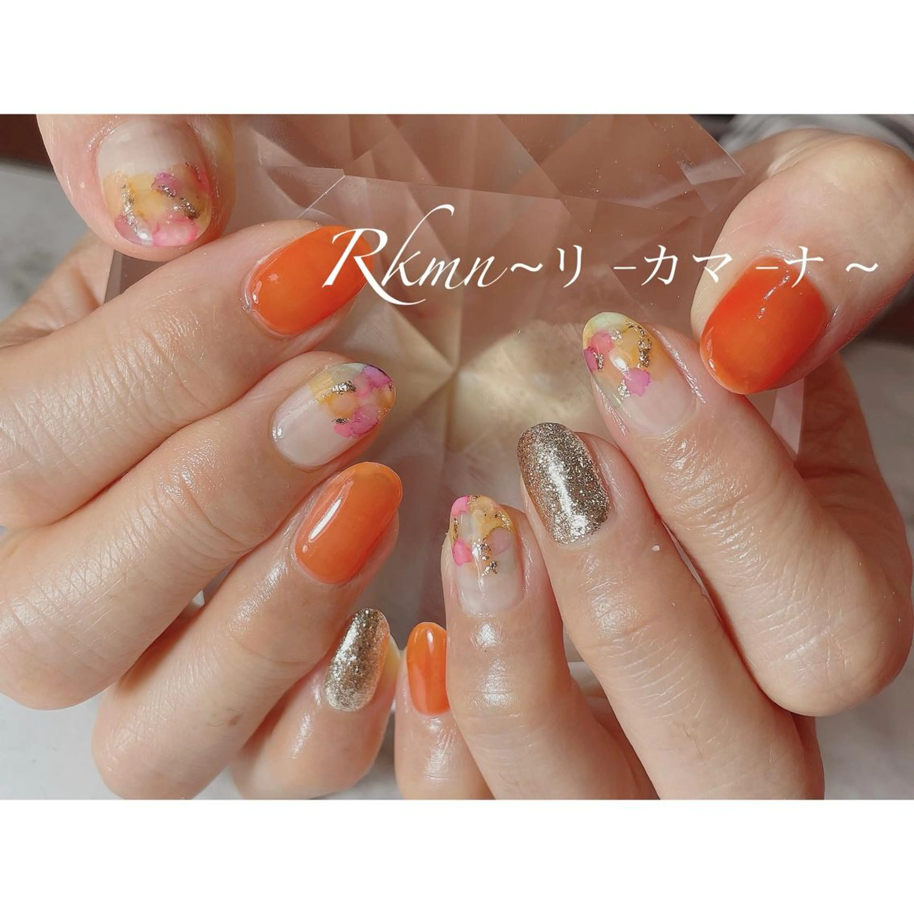 ネイル アートネイル ラメ(グリッター) オレンジ 春ネイル ハンドネイル フットネイル ハンドケア Rkmn ~リ-カマ-ナ~のネイルデザイン