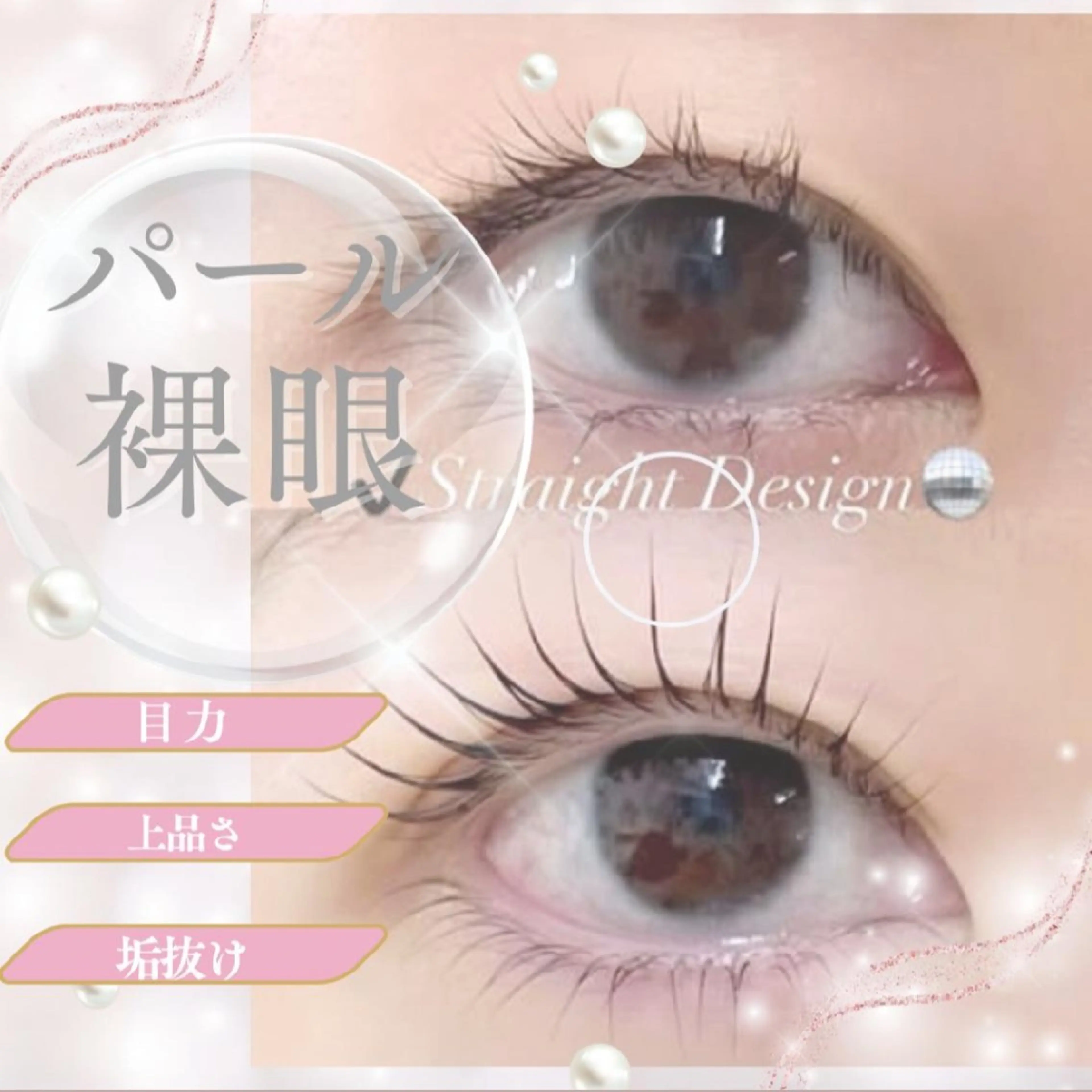 マツエク・マツパ ナチュラル パリジェンヌラッシュリフト まつげパーマ 一重×まつ毛パーマ 【Elun　エルン】 oomuraのマツエク・マツパデザイン