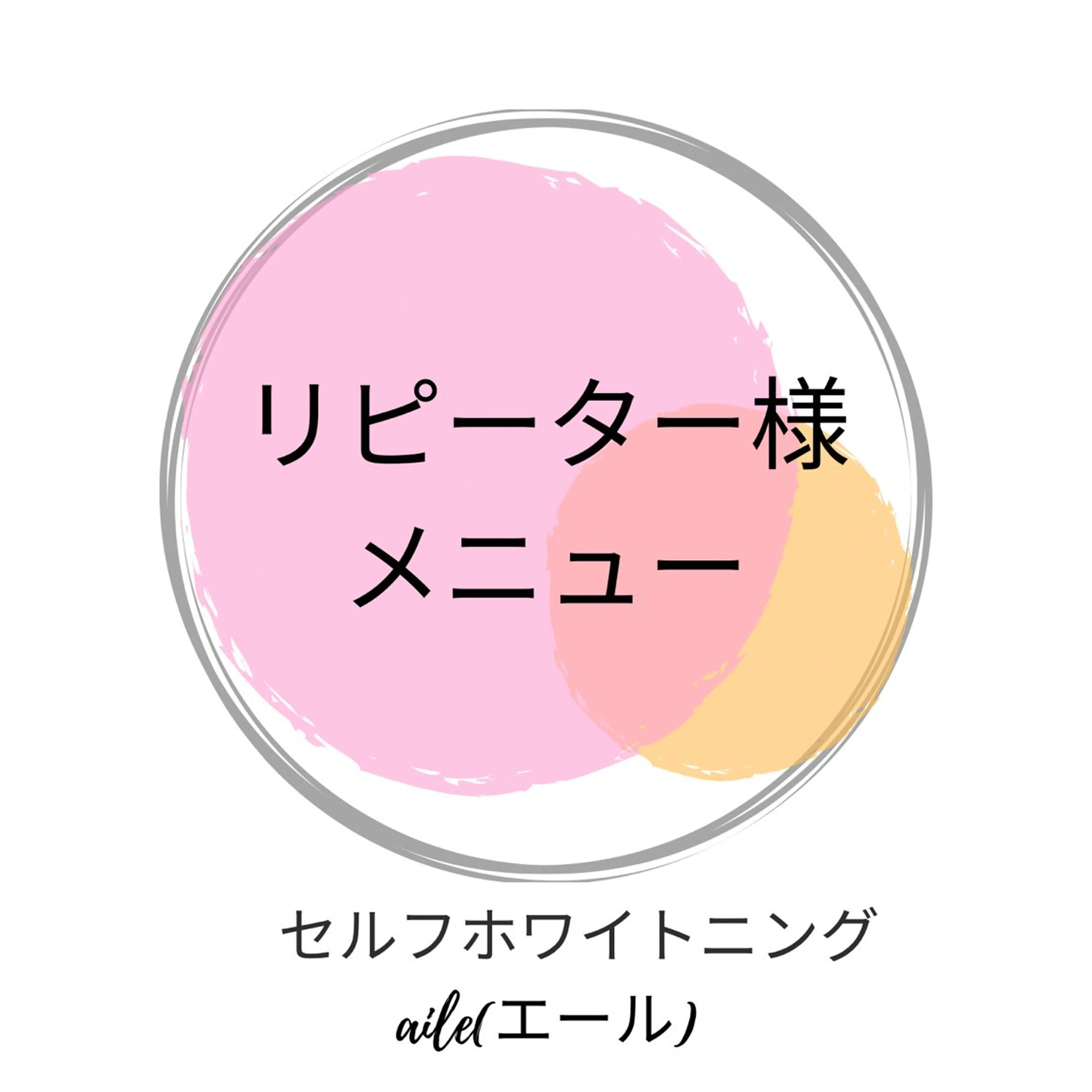 ホワイトニングサロンaile所属・セルフホワイトニング 金城しおりのその他イメージ
