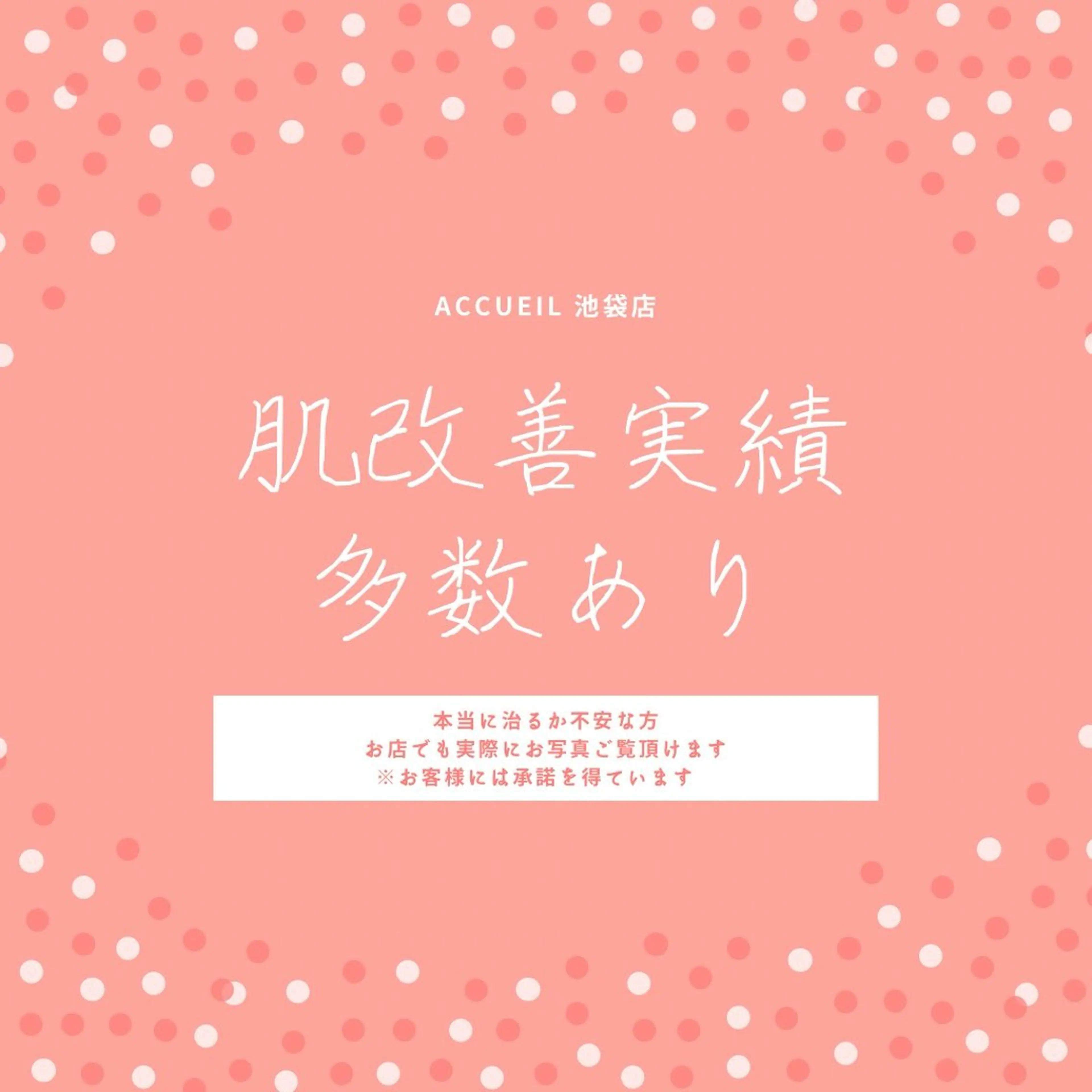 学生ニキビ改善🍀 優しい肌質改善のエステ・リラクイメージ