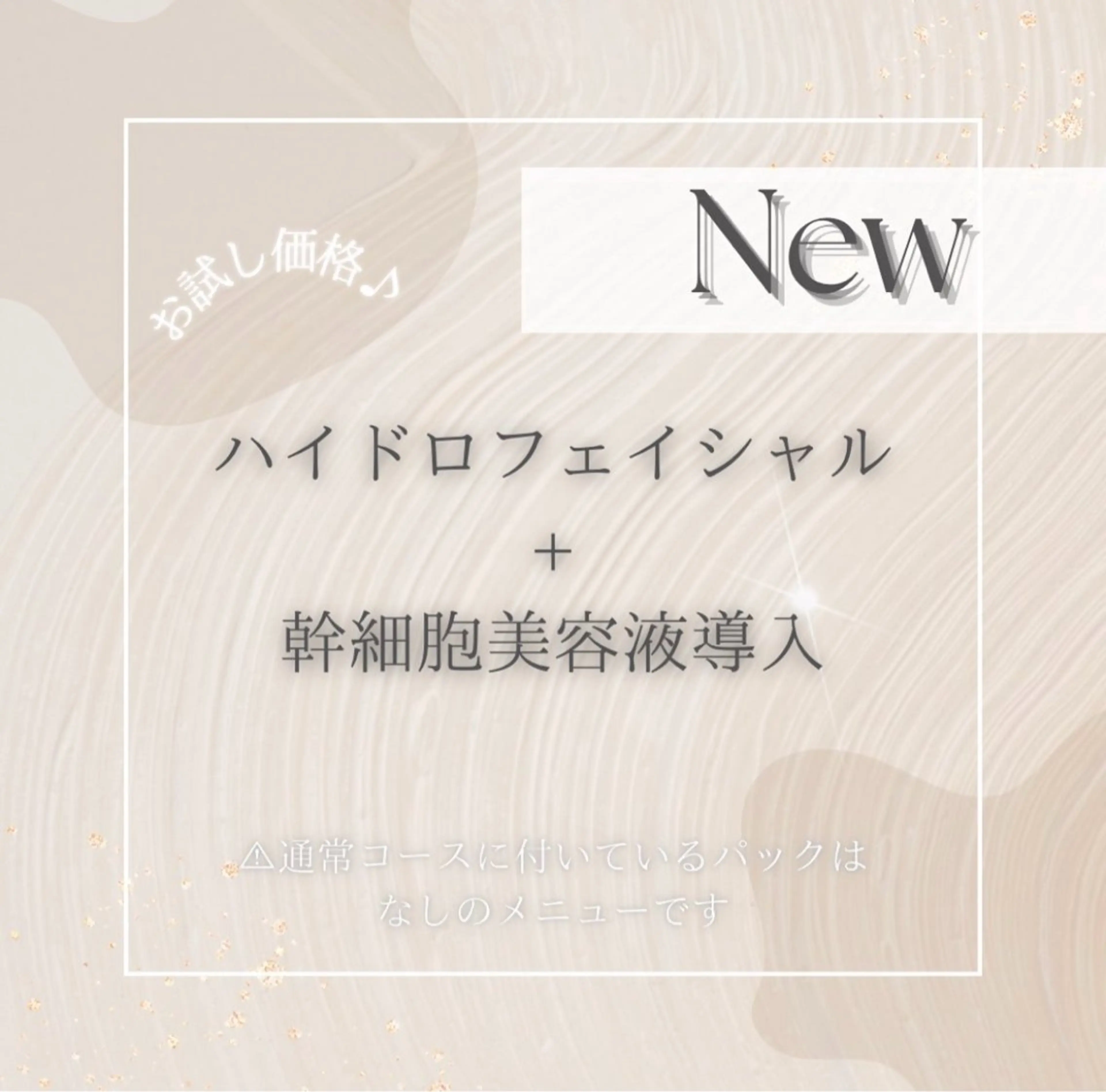 【毛穴洗浄】水光肌になれるハイドロフェイシャル💎幹細胞美容液導入付き／通常コースに付いているパックなしの写真