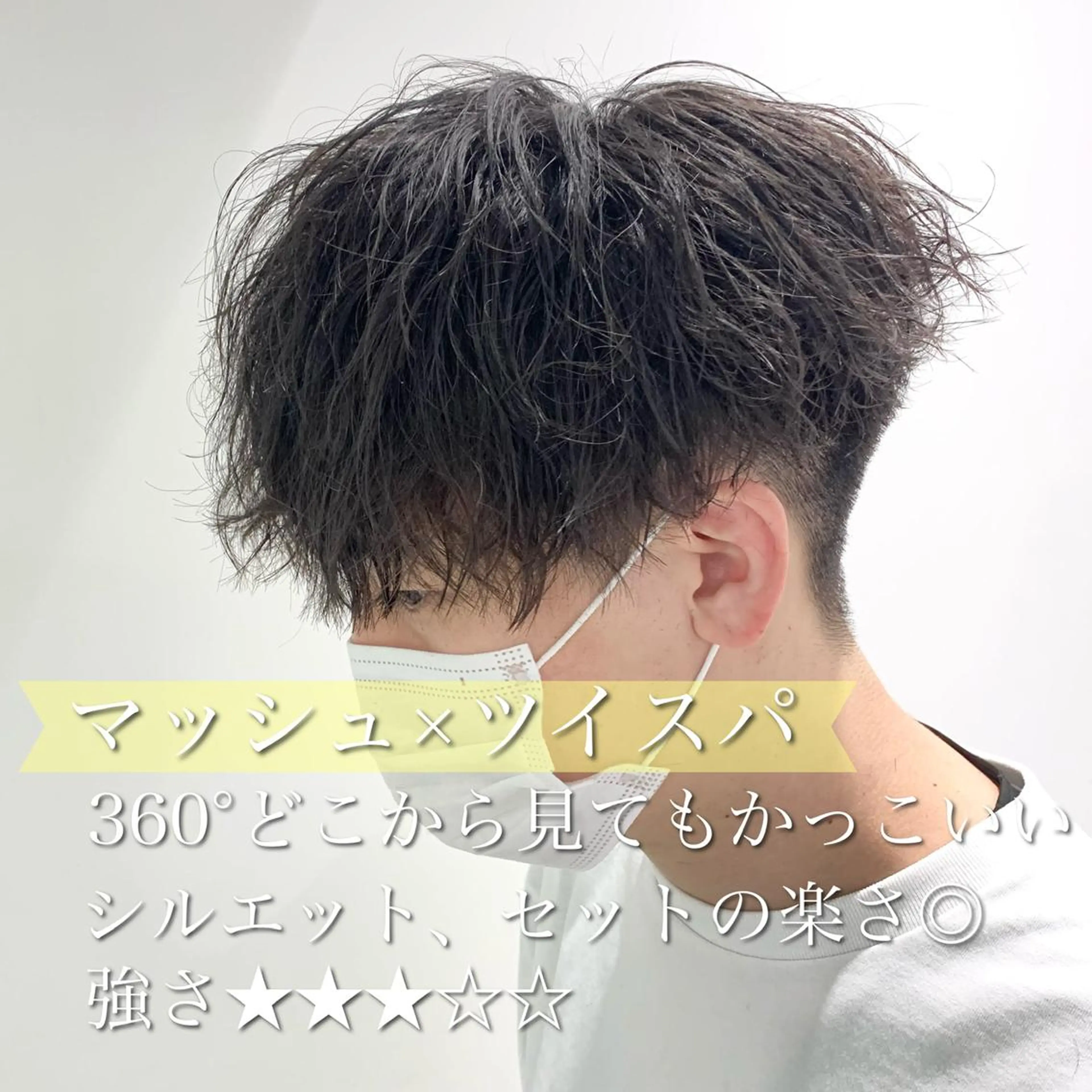 【1日3名限定】🔷似合わせメンズカット＋ツイストスパイラルパーマ🔷の写真