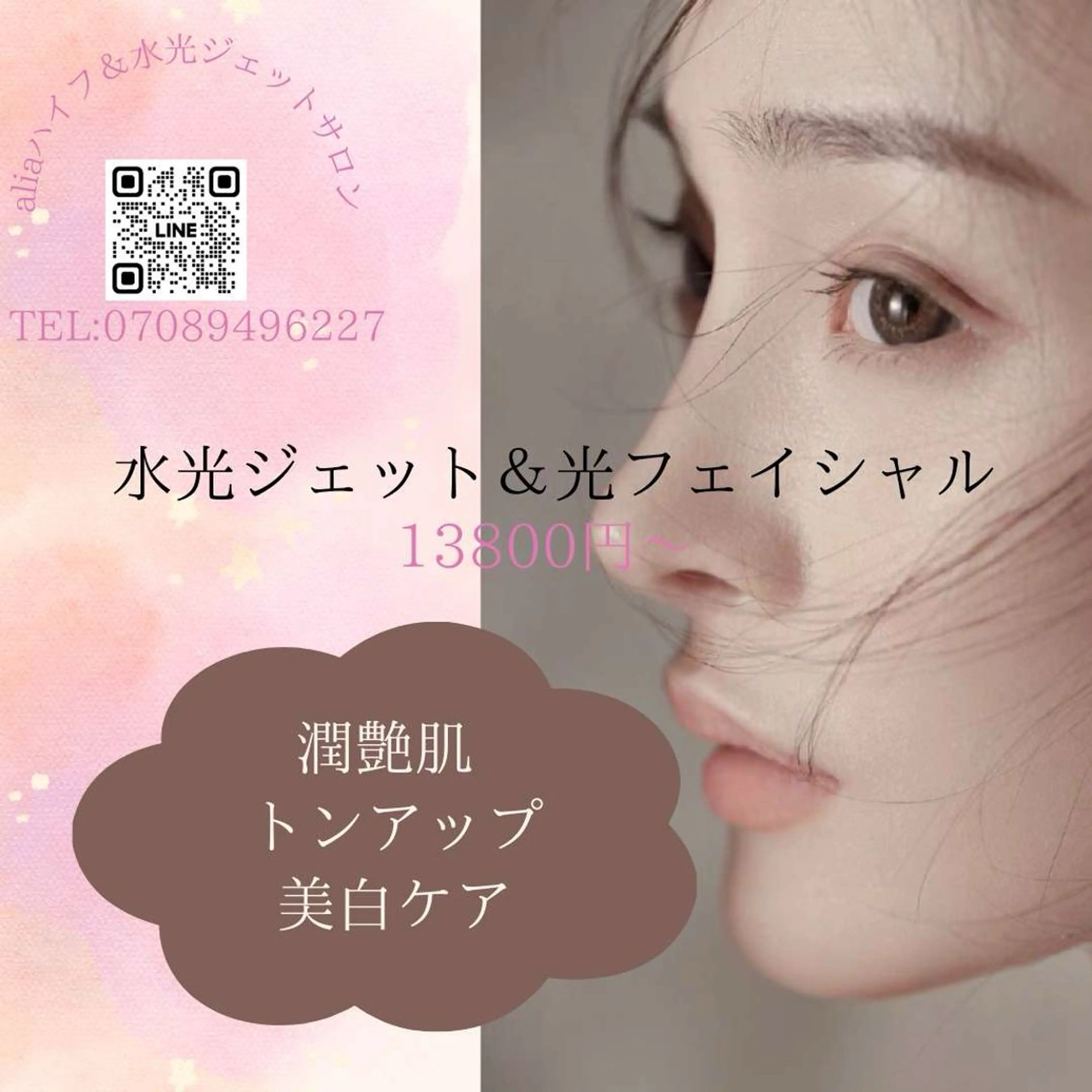 マツエク・マツパ 結婚式・ブライダル エステ aliaハイフ&水光ジェットサロン所属・aliaハーブ水光店 エステティシャン募集のエステ・リラクイメージ
