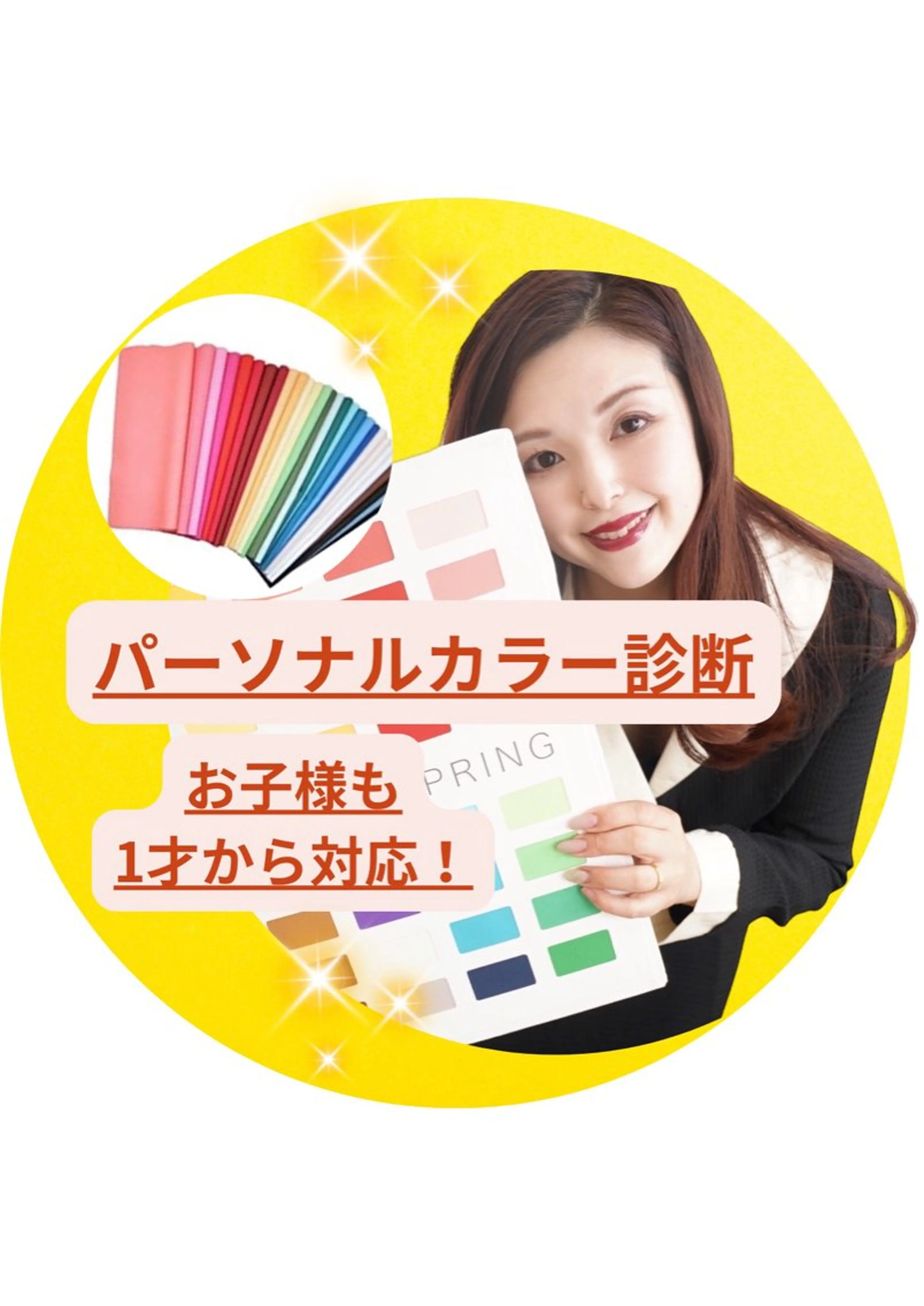 その他 パーソナルカラー診断 船橋日大前駅店のその他イメージ