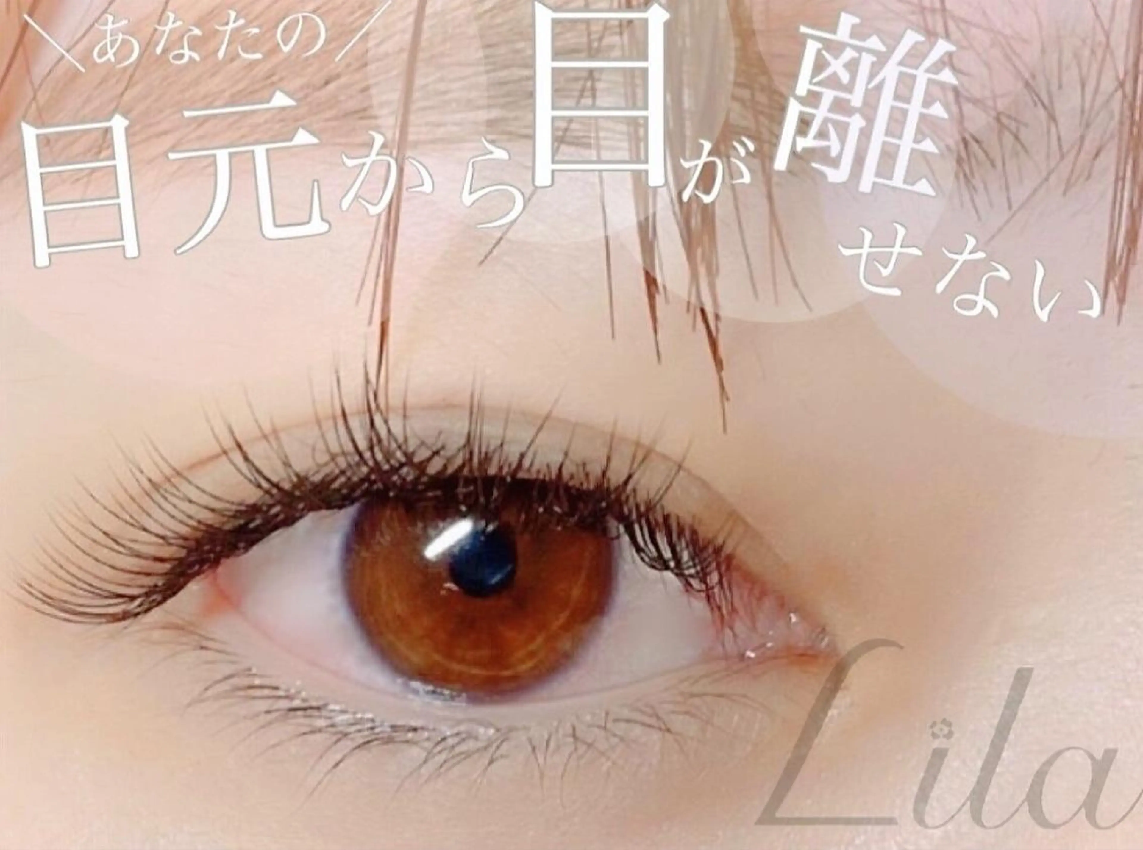 韓国アイドル風まつ毛パーマ🌼の写真