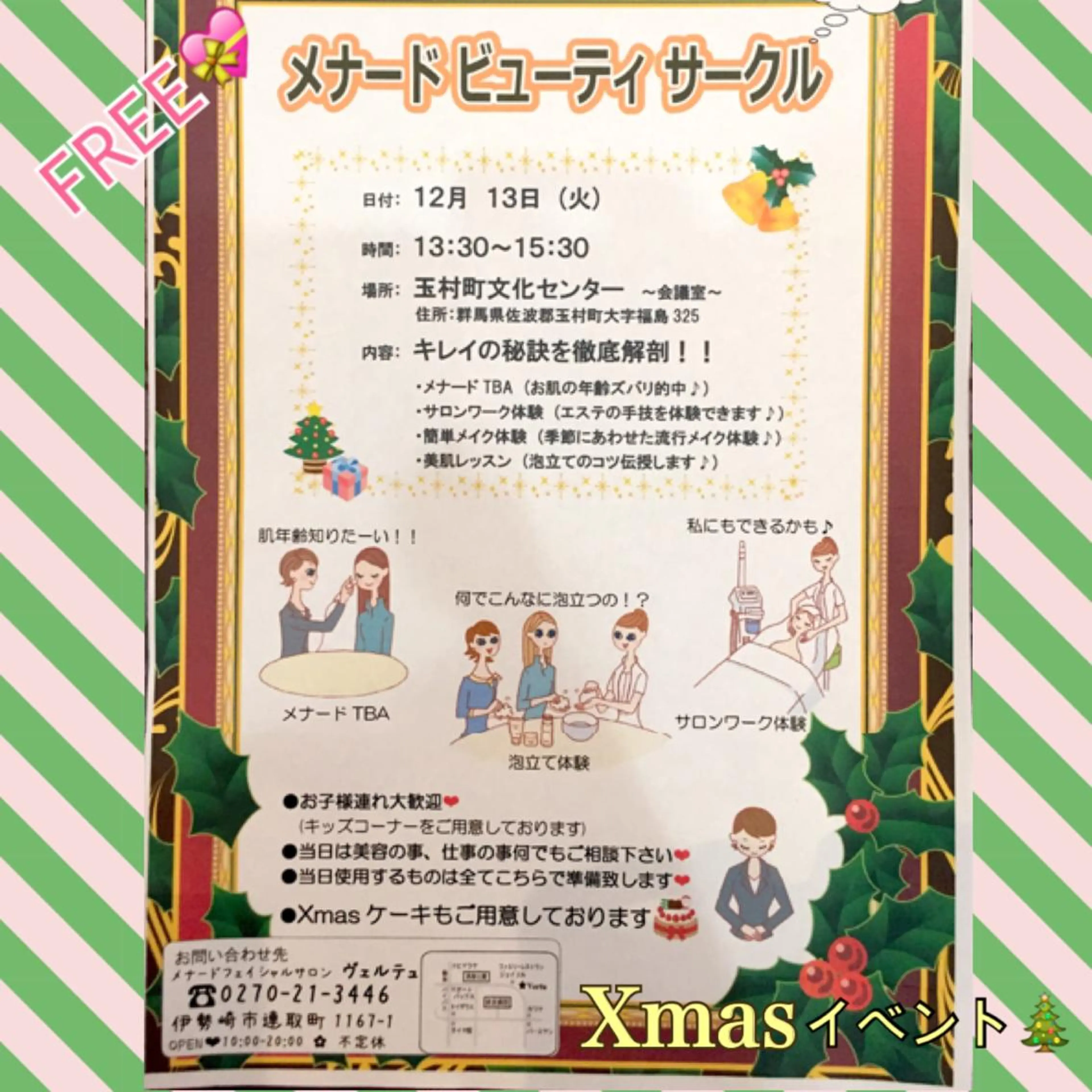 キッズ 小顔エステ ハピスリーのエステ・リラクイメージ