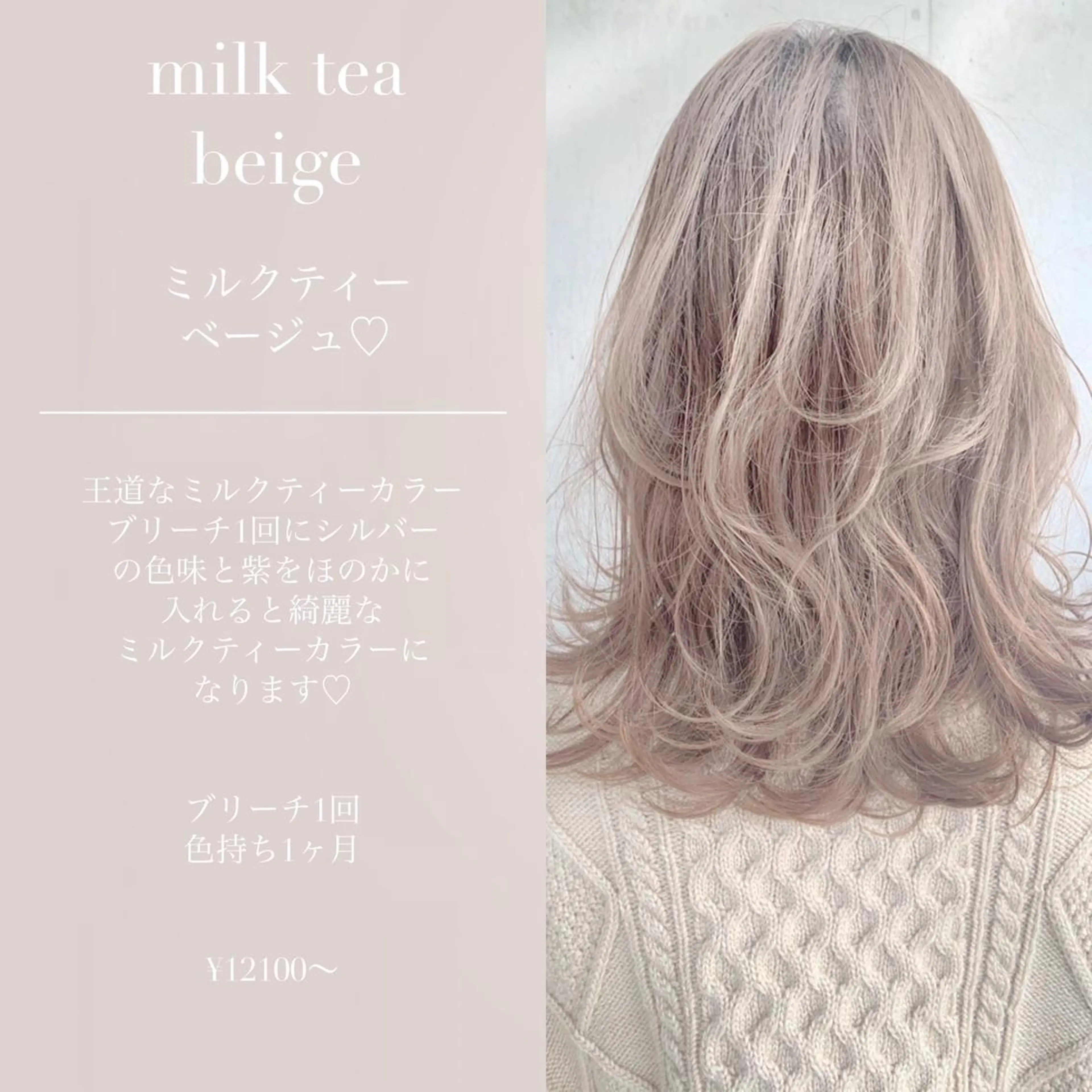 セミロング カラー ヘアカラー ヘアセット 柔らかbeige モトキのヘアスタイル
