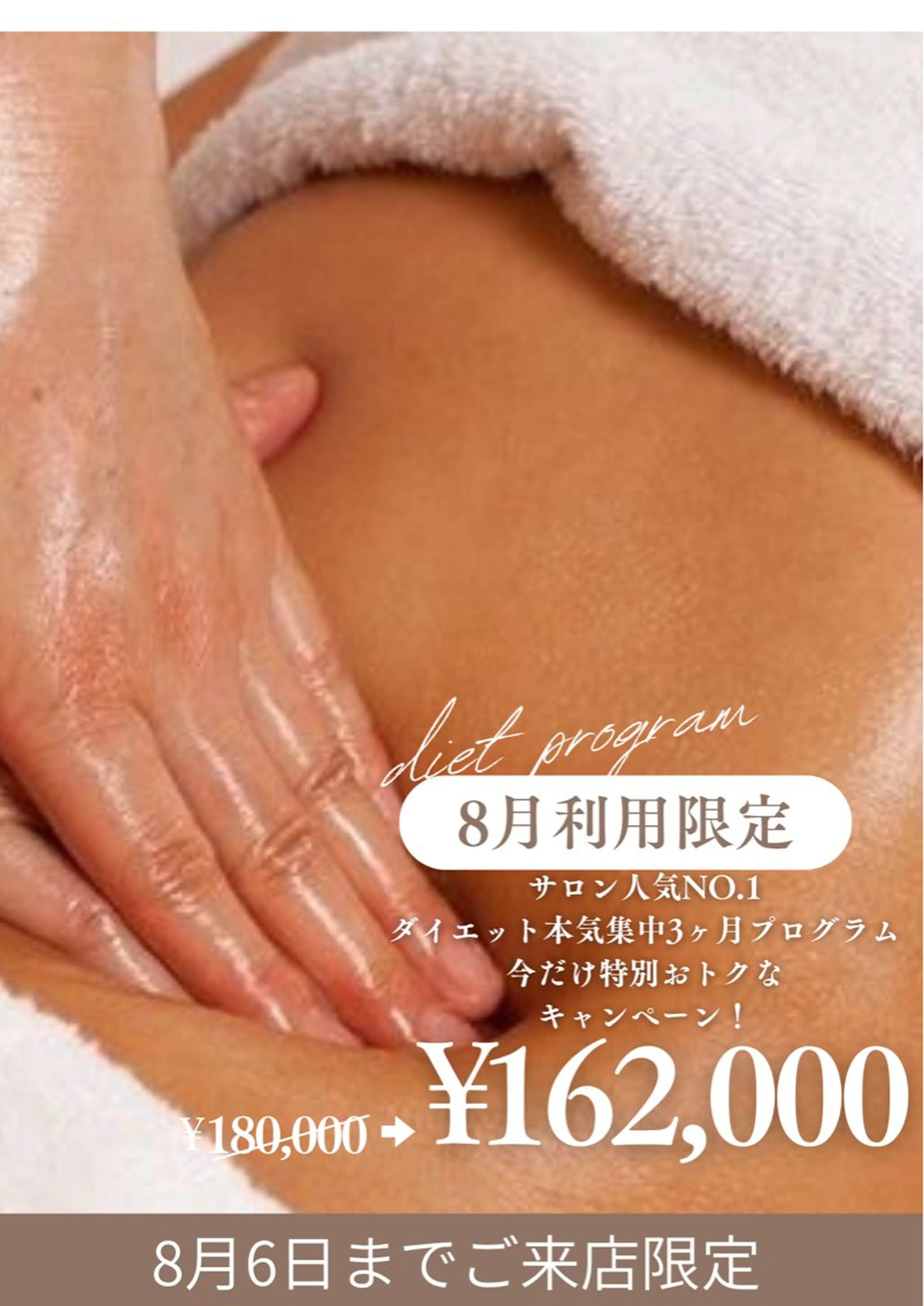 【圧倒的人気NO.1】見逃すと損‼︎今だけ8月4日5日6日限定−5​〜​10㎏ダイエット本気集中3ヶ月プログラム12回の写真