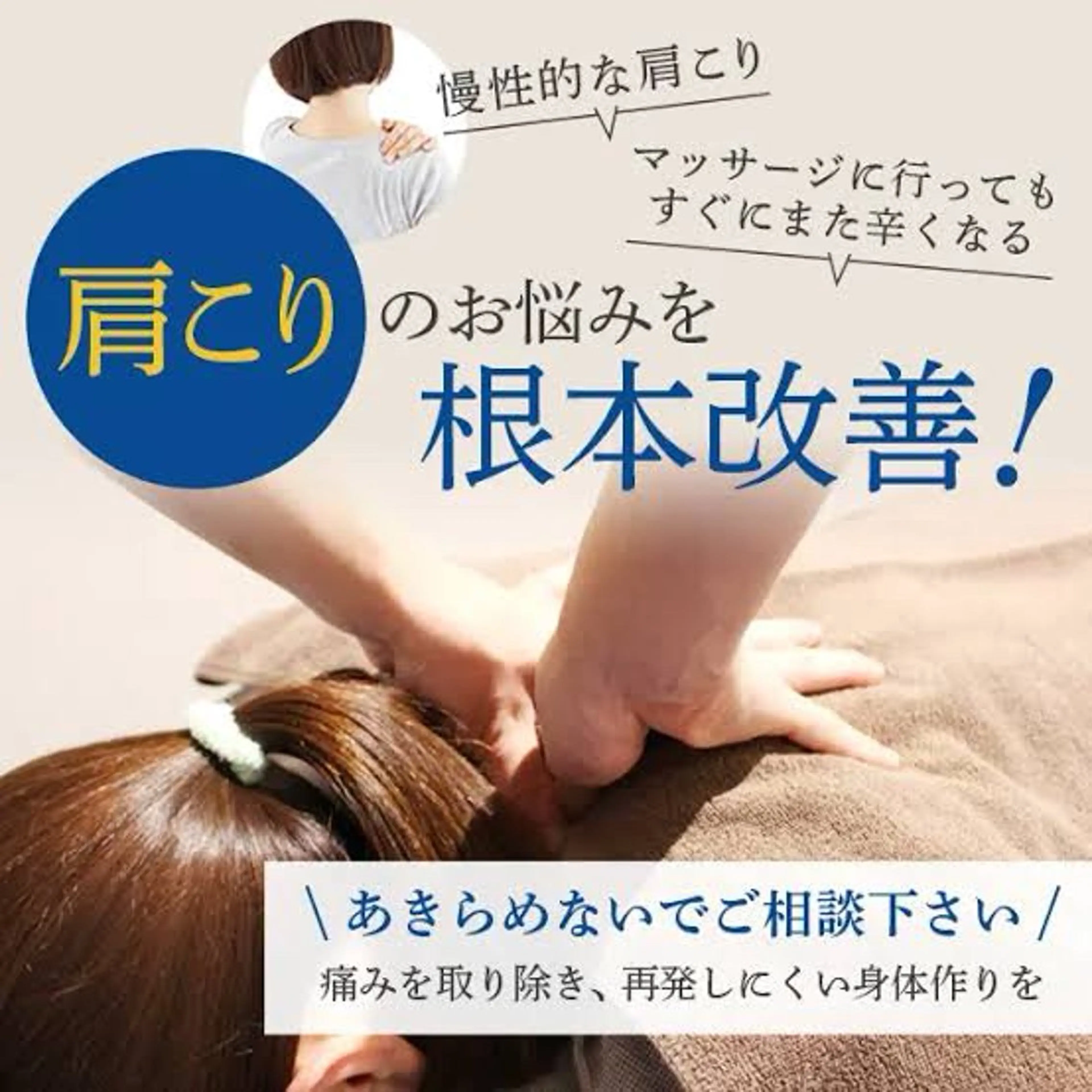 ❤️‍🩹ミニモ限定割り❤️‍🩹【偏頭痛や肩こり】根本改善マッサージ45分の写真