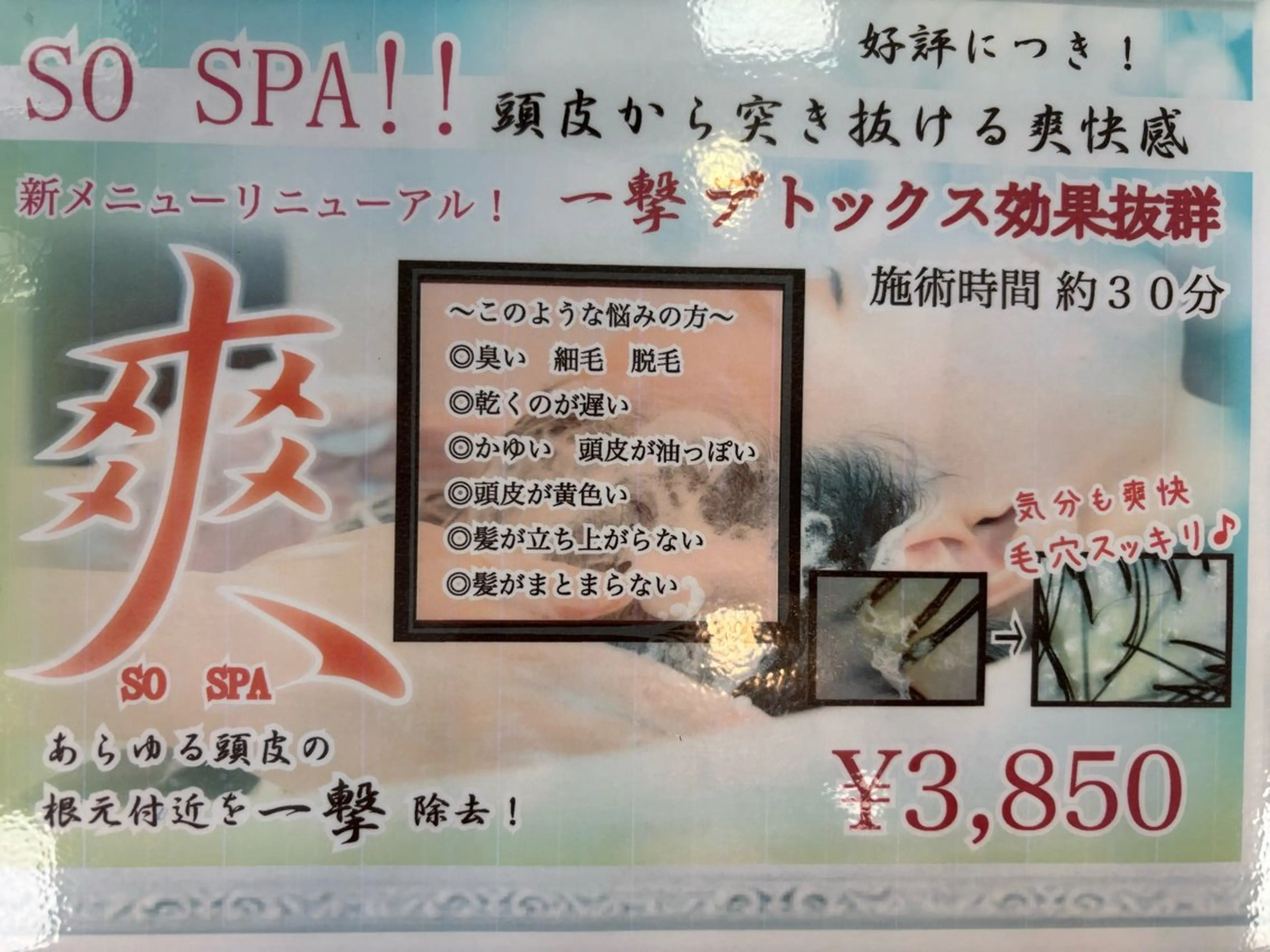 カット＋爽スパの写真
