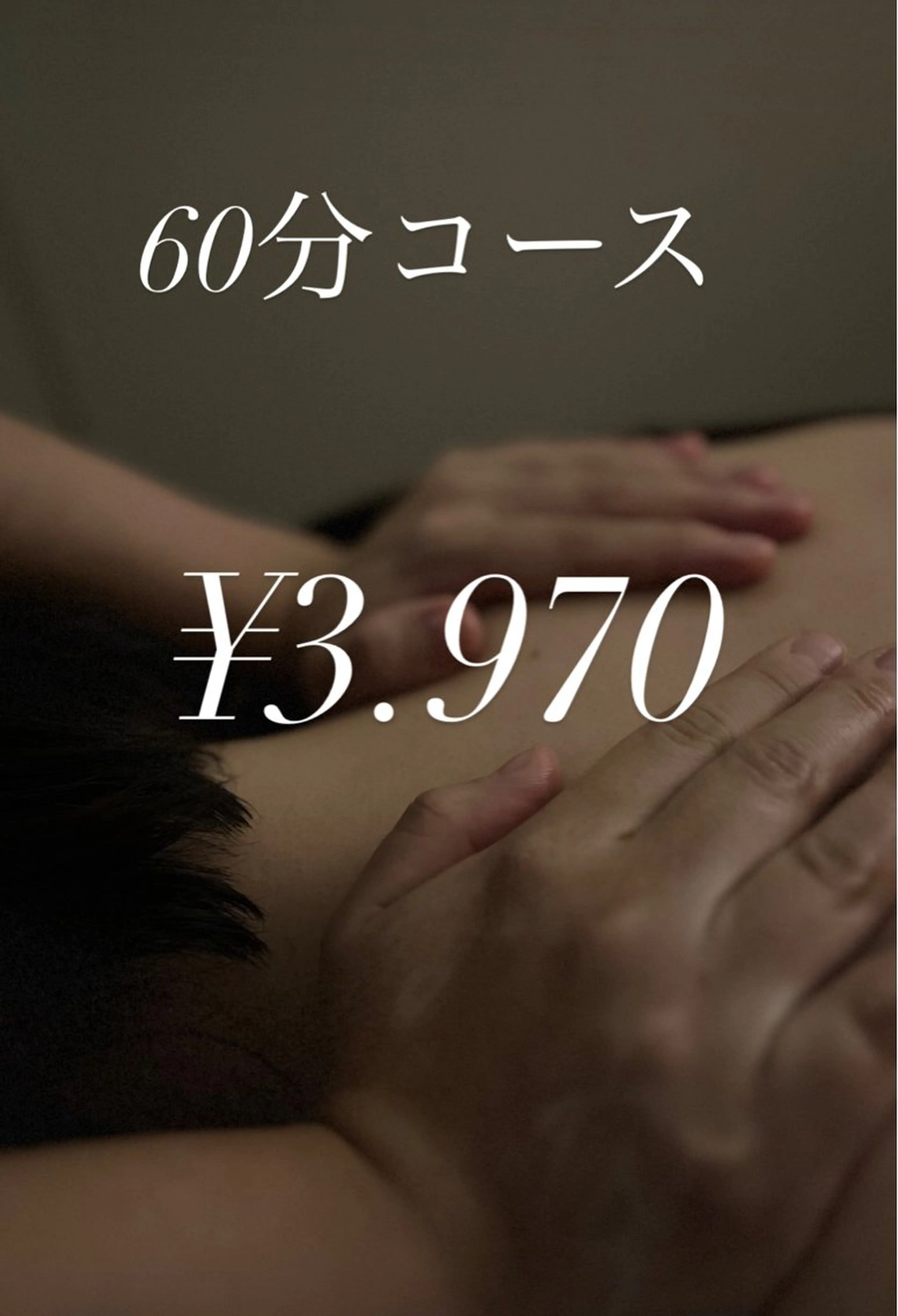 🌈🉐地域最安値🉐🌈    癒しよりスッキリ🔥をお求めの方へ　本格全身オイルリンパマッサージ60分コースの写真