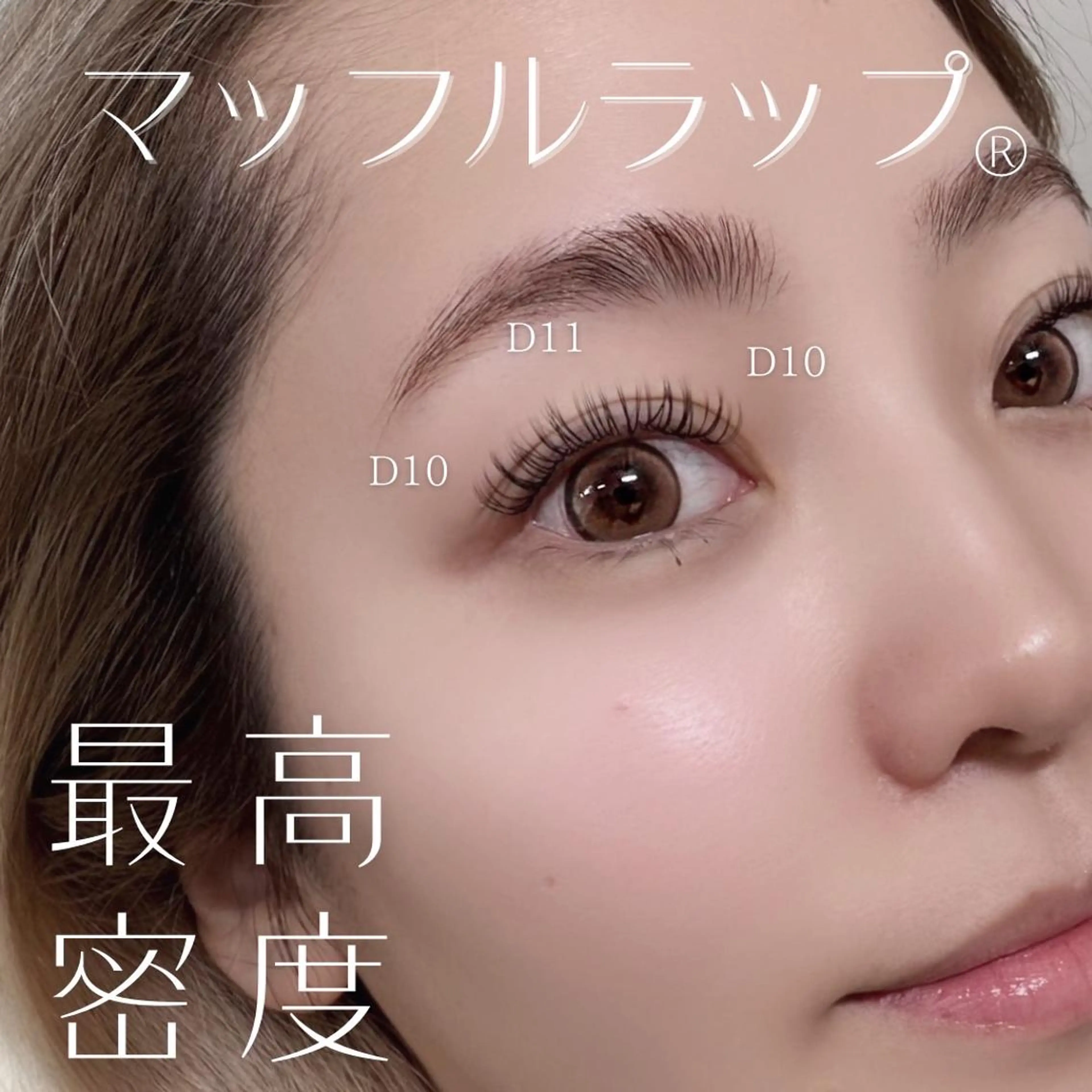 マツエク・マツパ フラットラッシュ Lesherima 【Riho】の眉毛・アイブロウイメージ