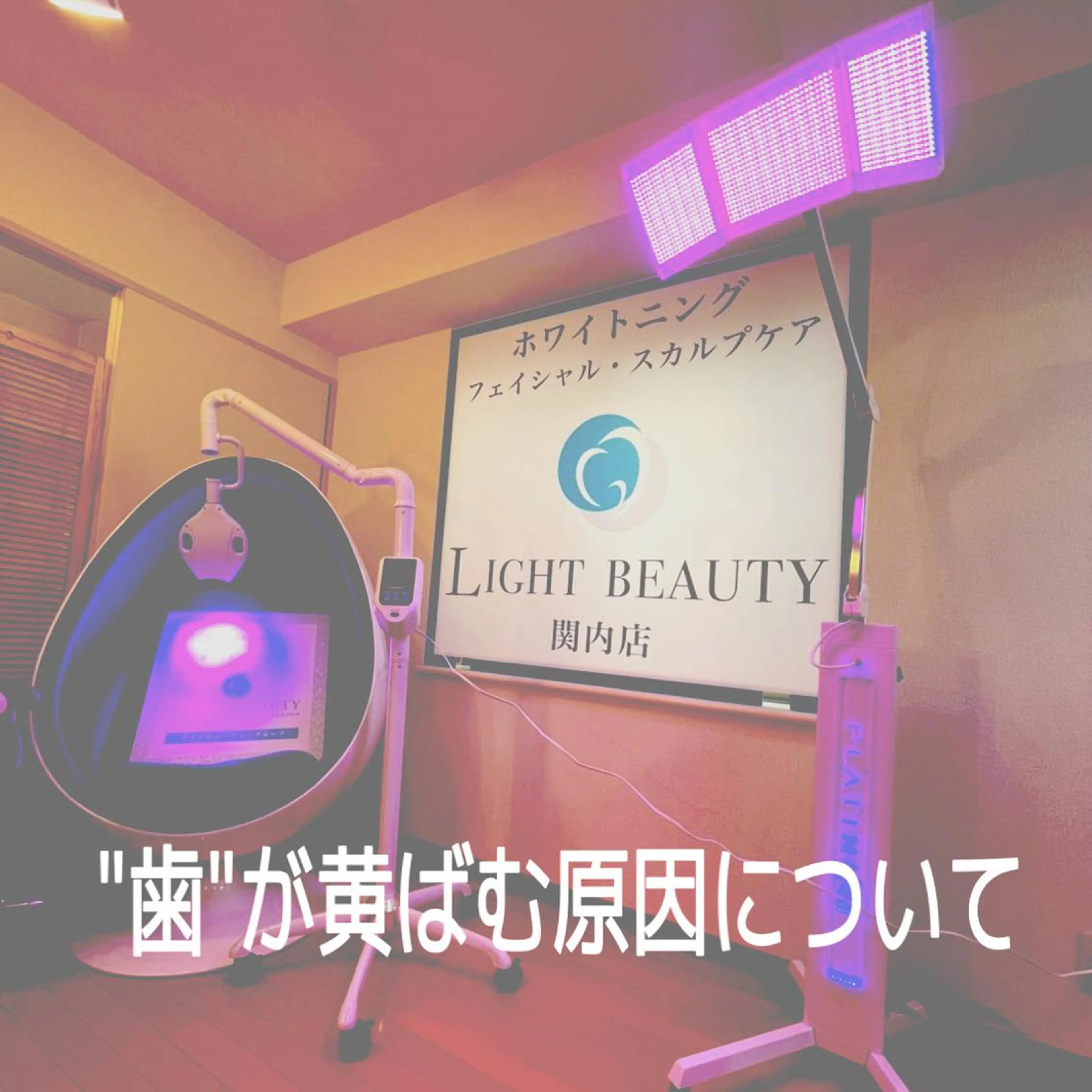 LIGHT Beauty 関内店所属・ライトビューティー 関内店のその他イメージ