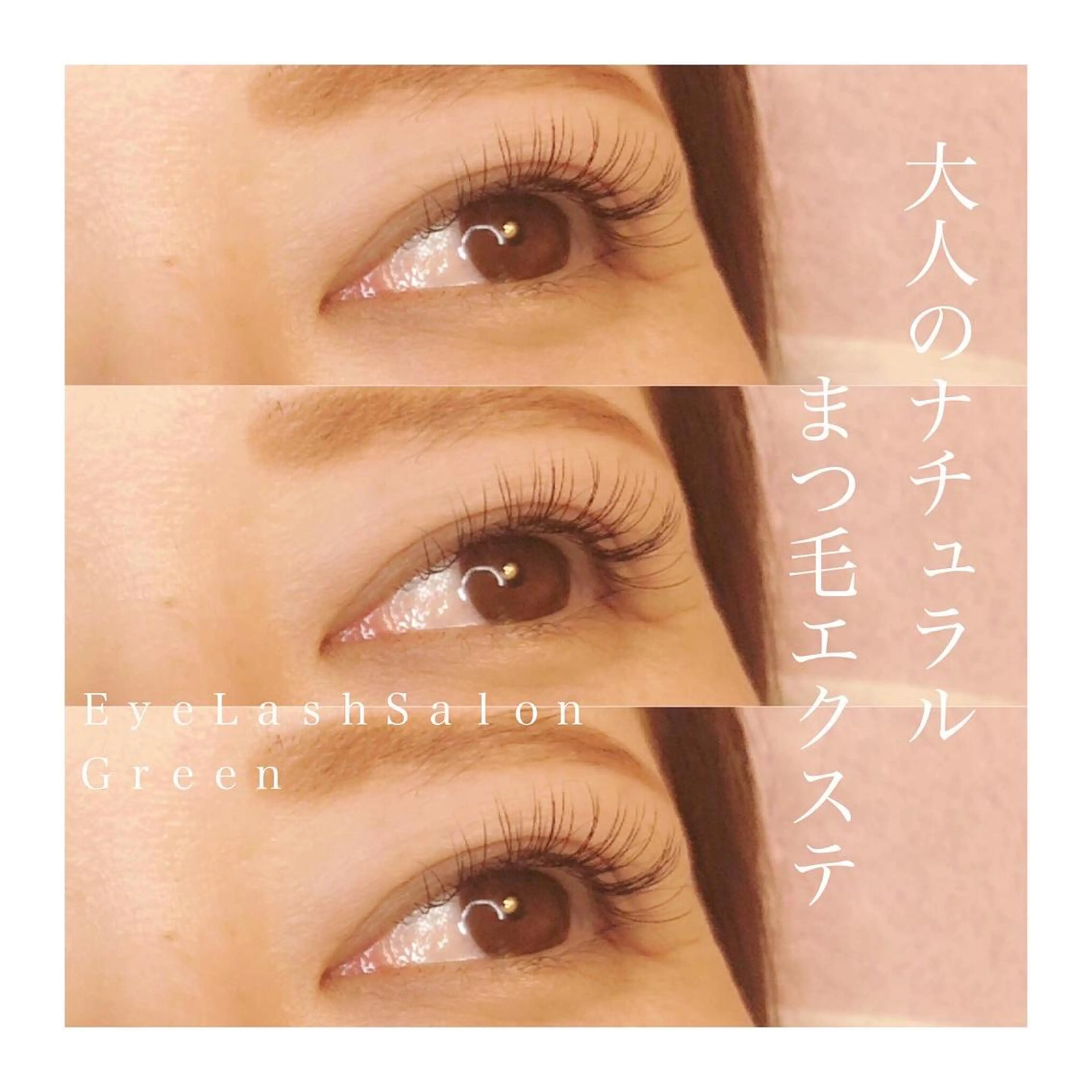 マツエク・マツパ フラットラッシュ アイラッシュサロン GREENのマツエク・マツパデザイン