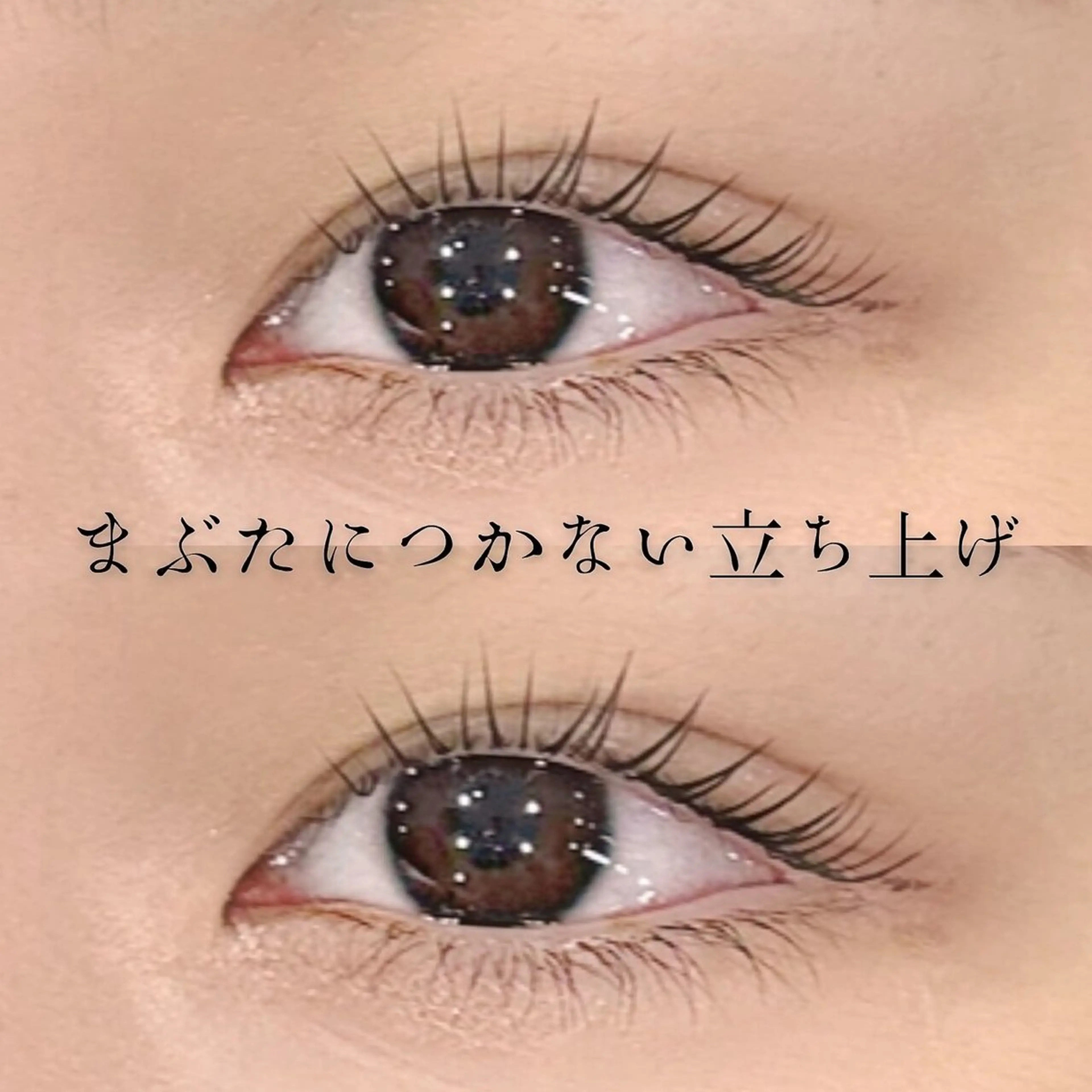 マツエク・マツパ Becky 阿久津のマツエク・マツパデザイン
