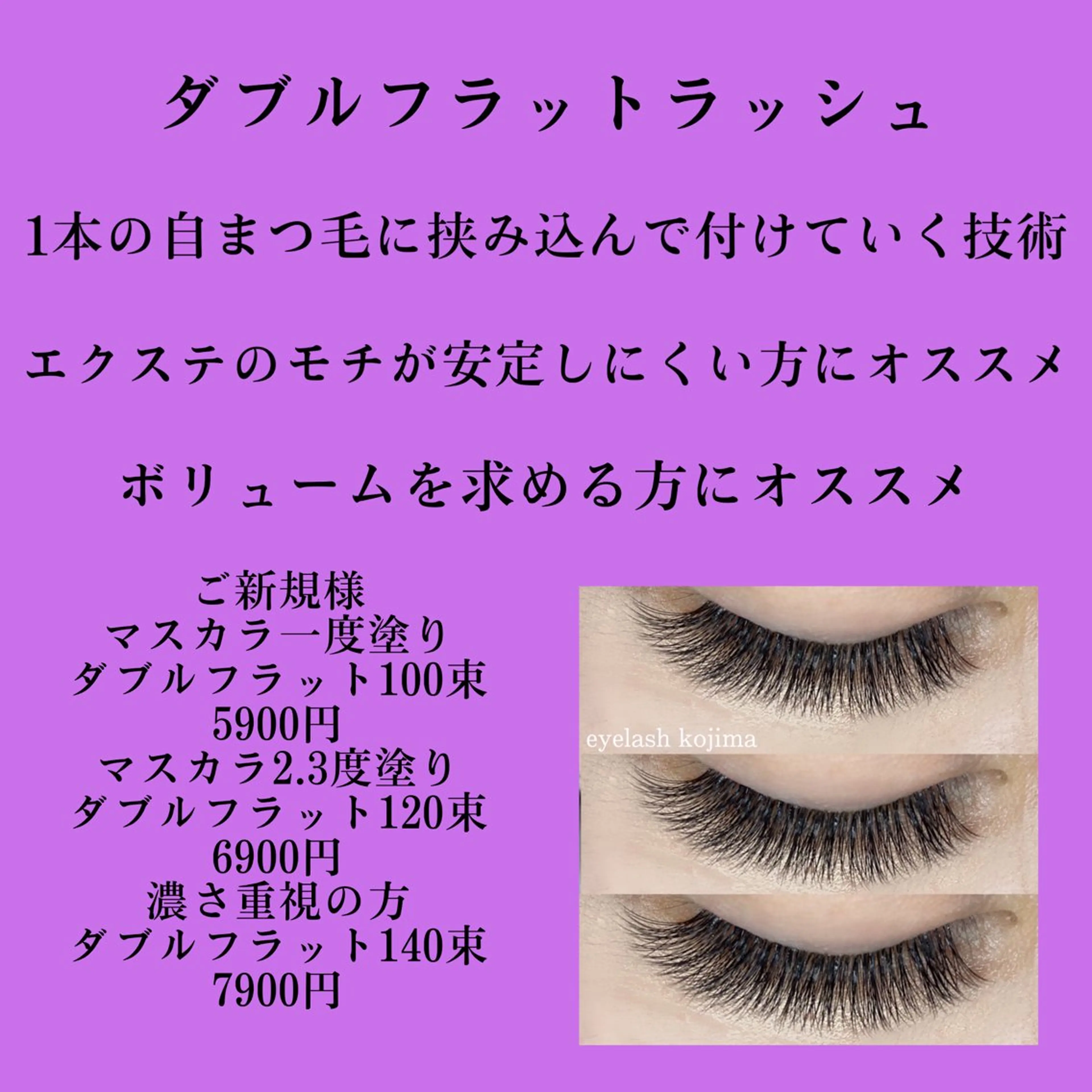 マツエク・マツパ フラットラッシュ Trinity eyelashのマツエク・マツパデザイン