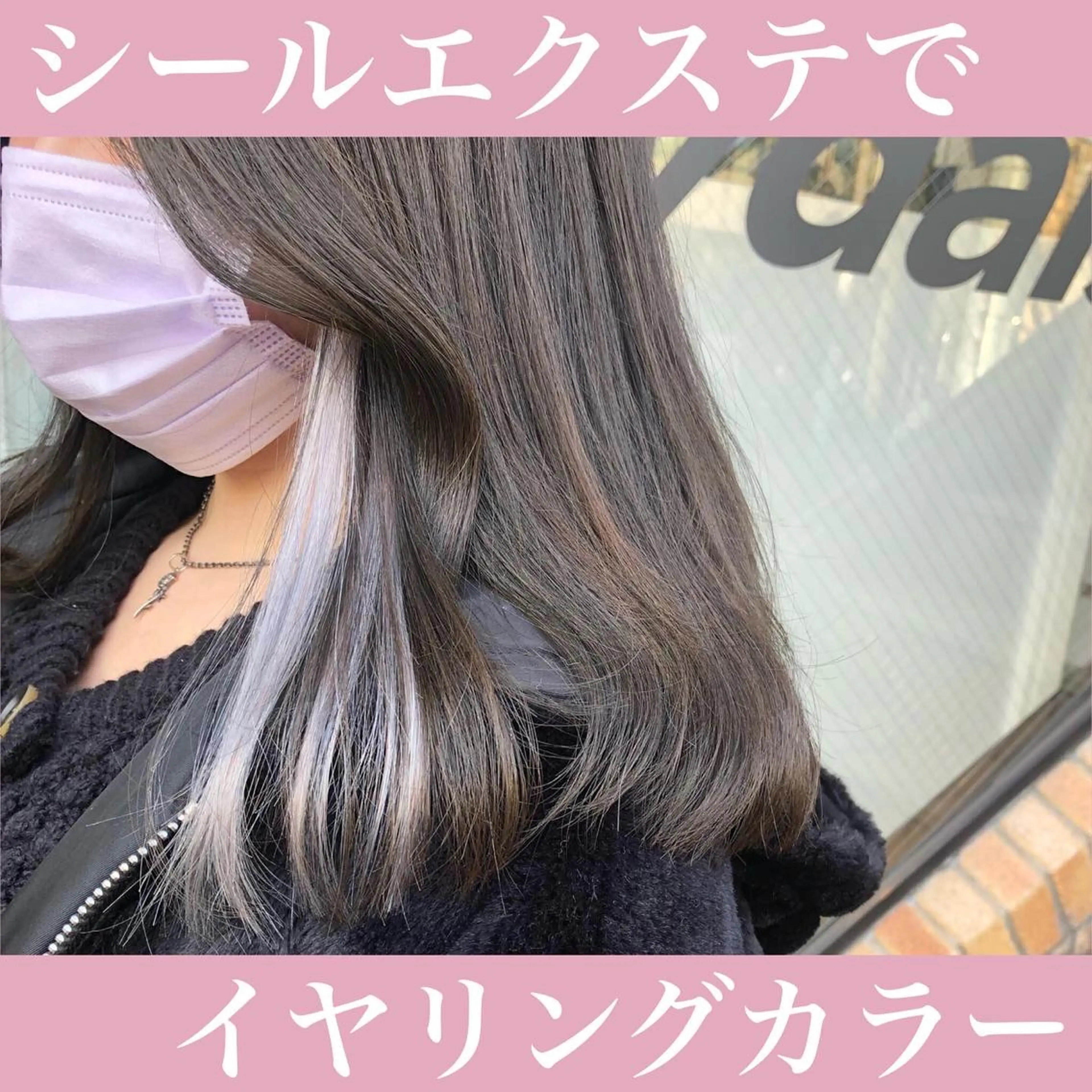ミディアム カラー ヘアアレンジ 編み込みエクステ シールエクステ ベージュカラー イヤリングカラー インナーカラー カット エクステ ヘアセット 八巻 晴香のヘアスタイル