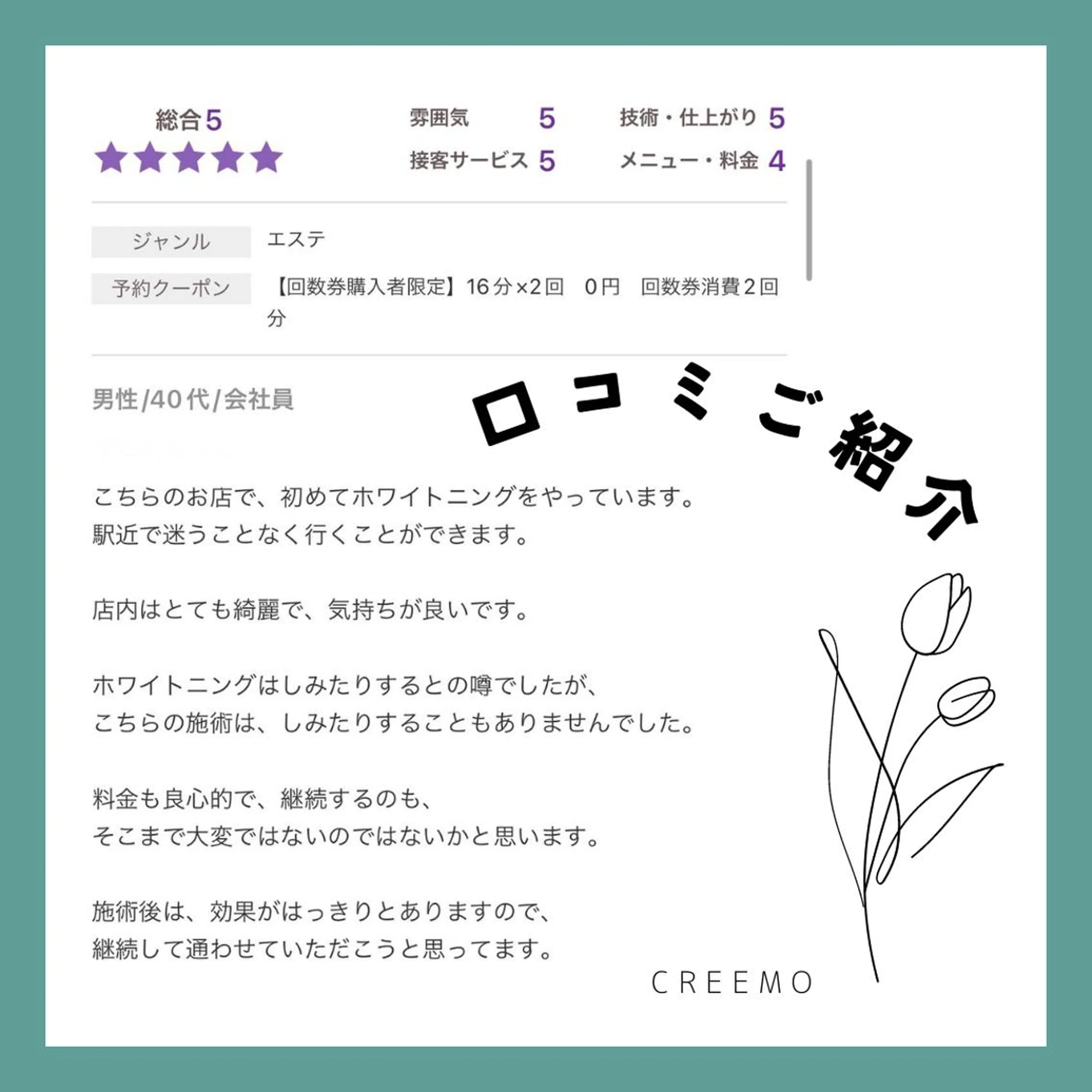 その他 歯のホワイトニング CREEMO南浦和のその他イメージ