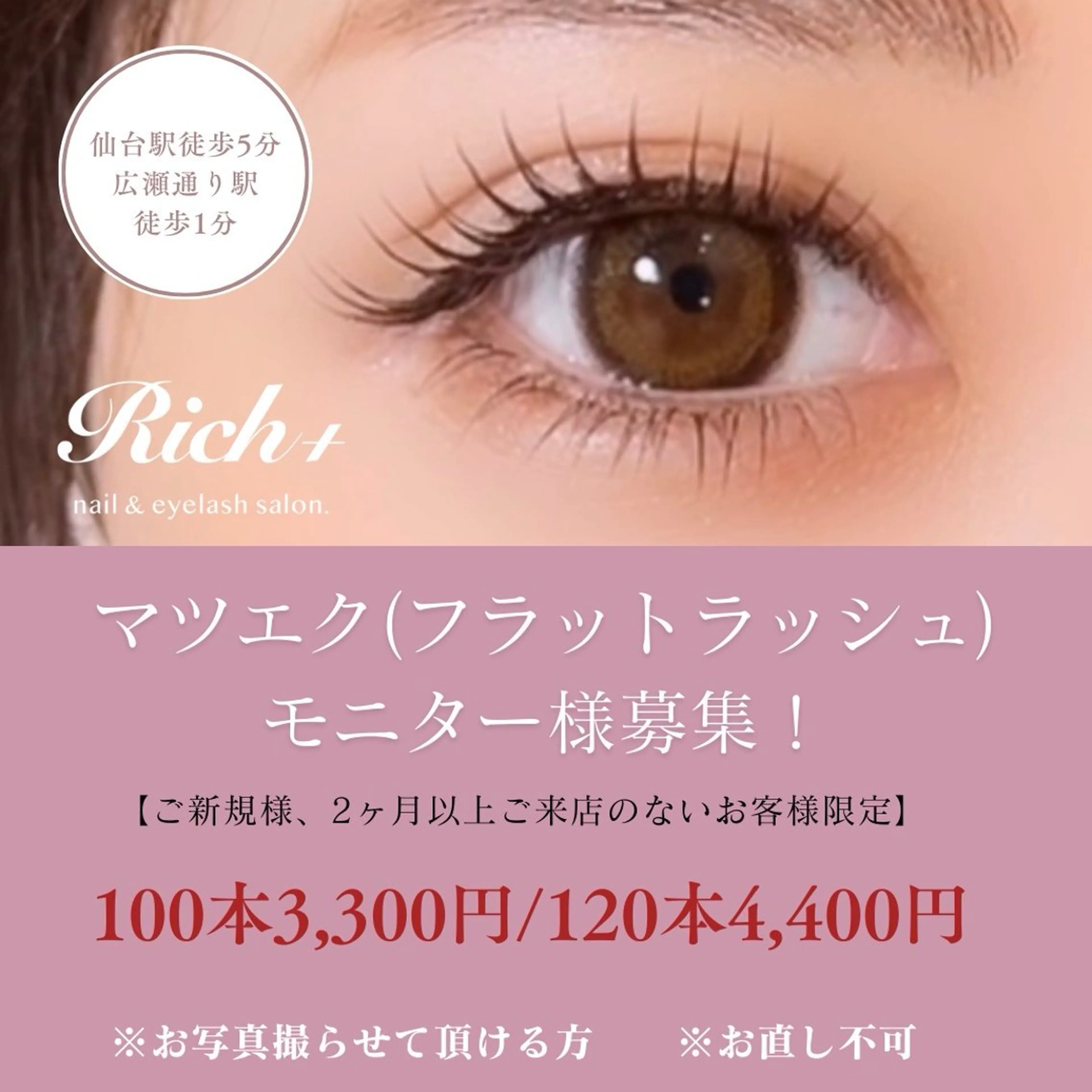 🫧フラットラッシュ‎ 100本🫧の写真