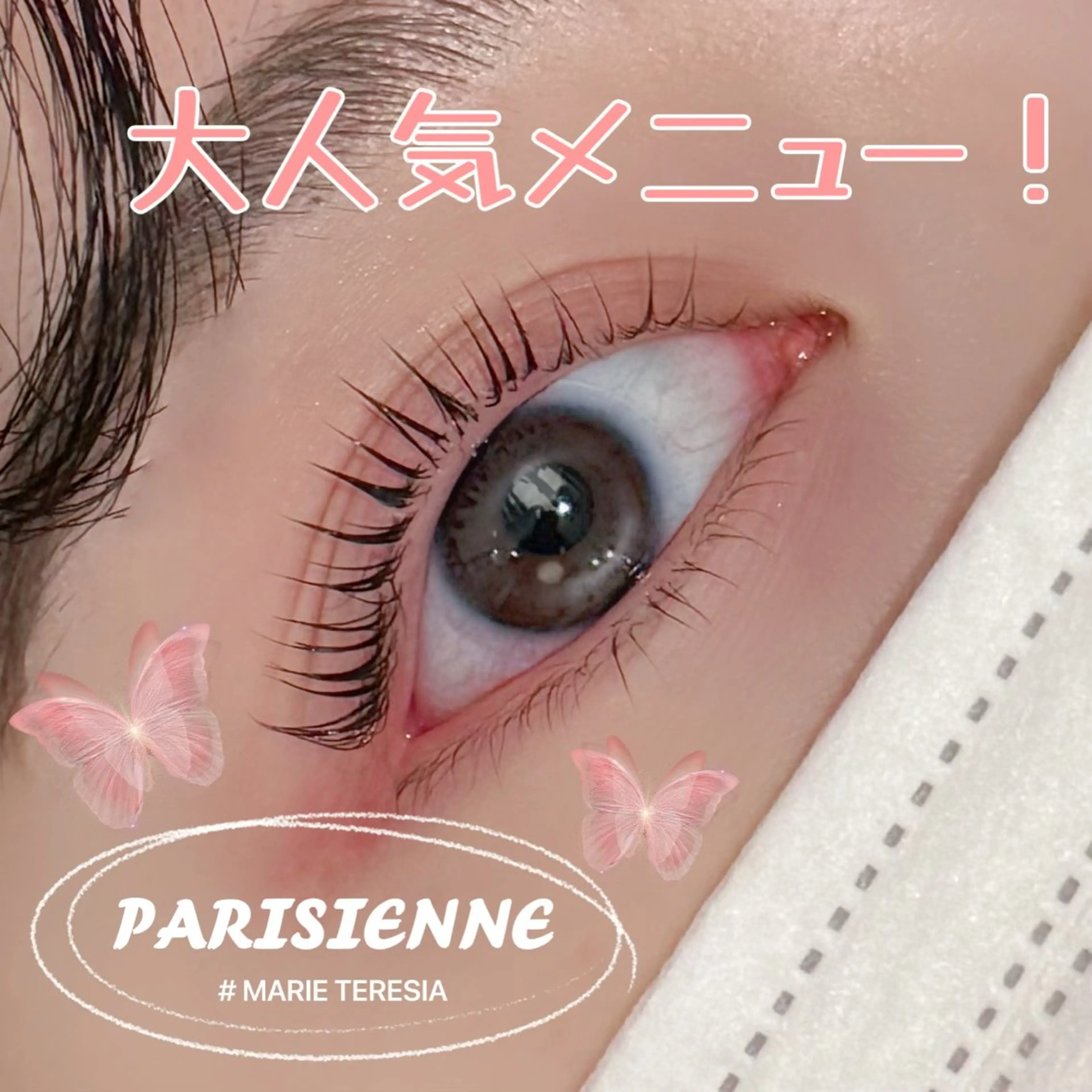 マツエク・マツパ マリーテレジア 無料モデルのマツエク・マツパデザイン