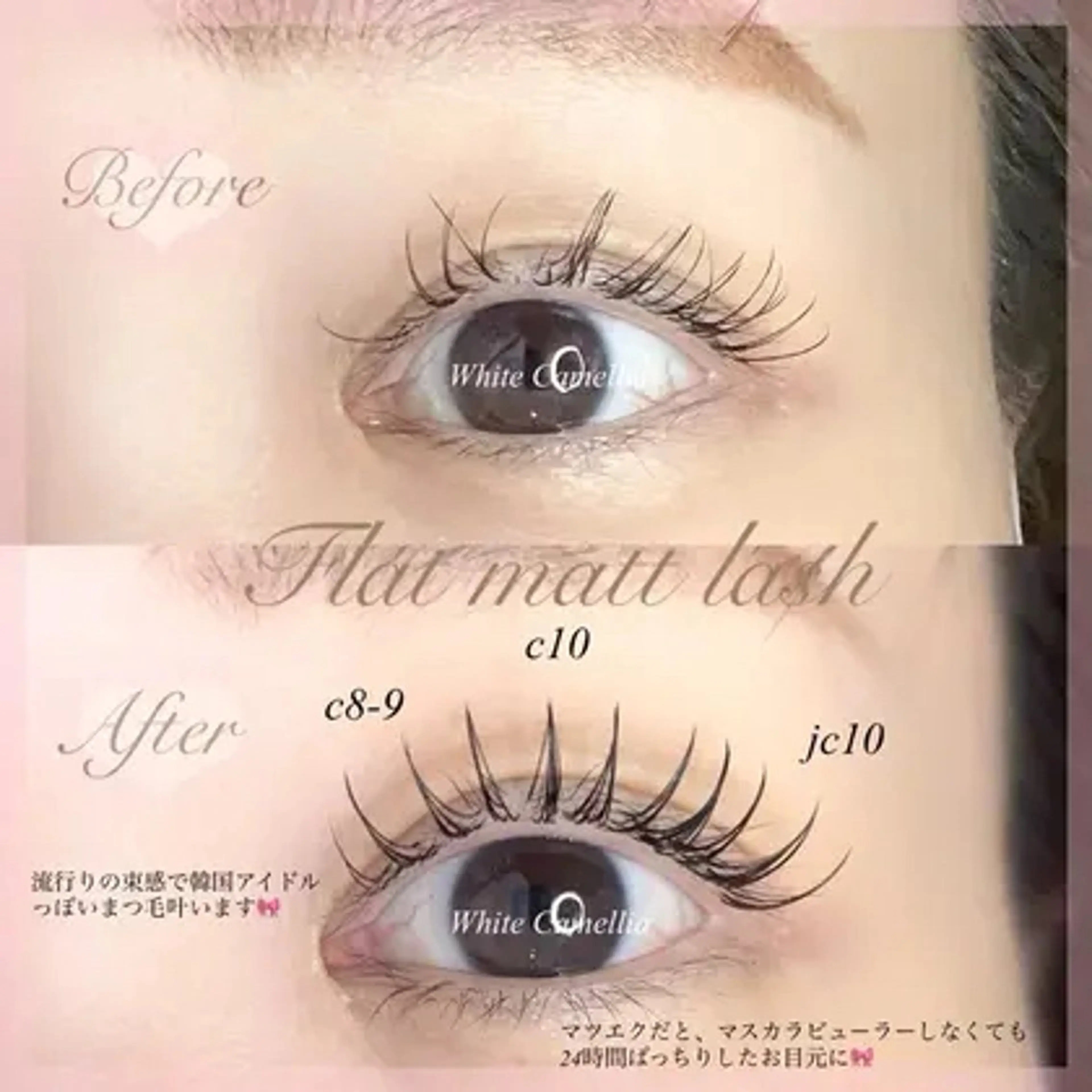 【マツエク】ナチュラル韓国束感　プレミアムフラットラッシュ140本の写真