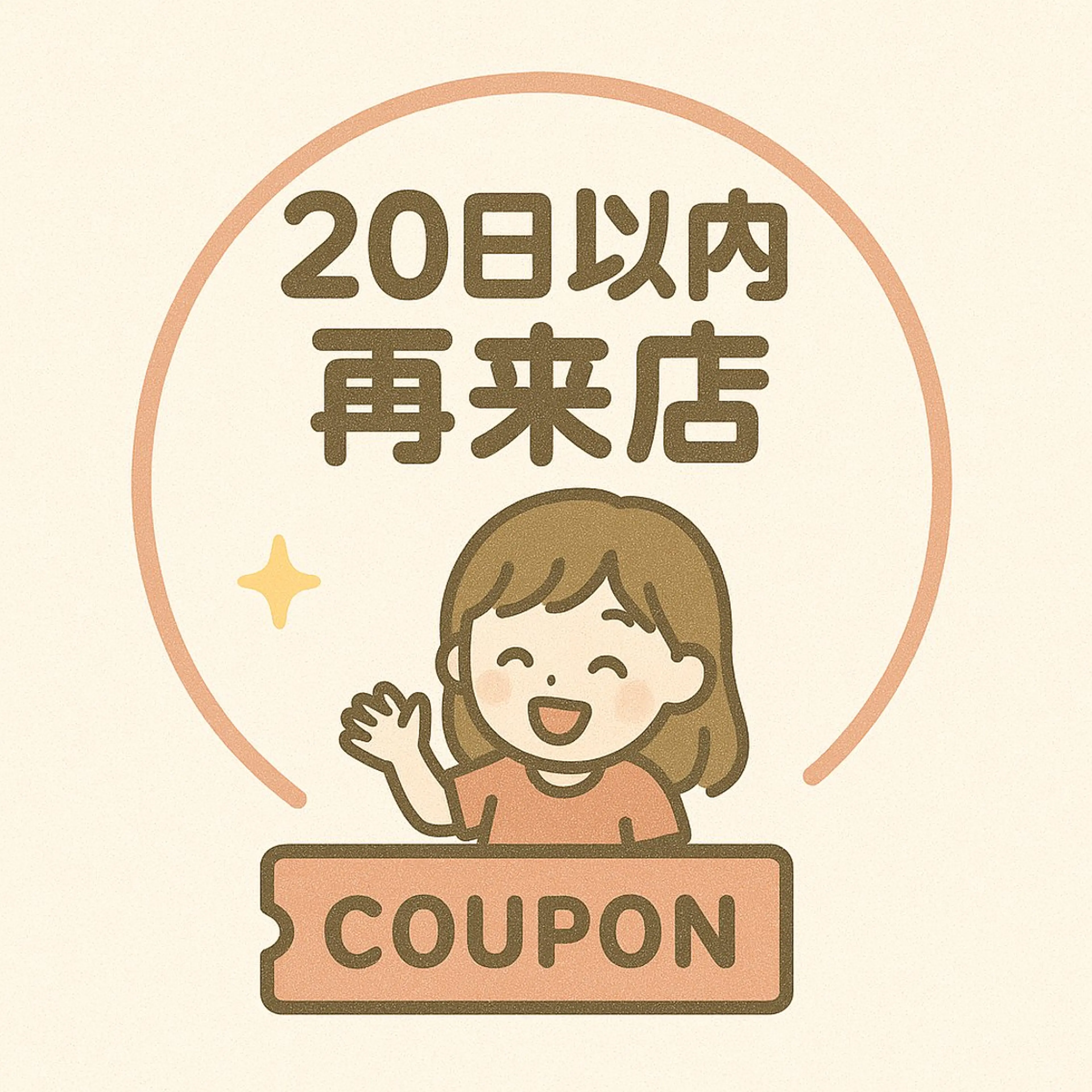 【20日以内再来店】全身もみほぐし90分の写真