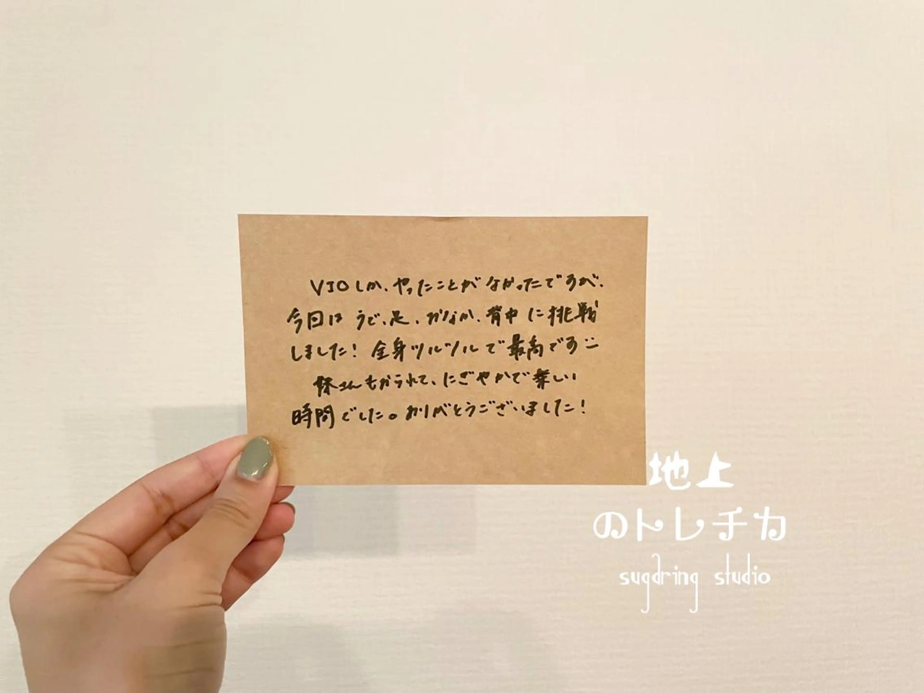 地上のトレチカ シュガーリング専門店のエステ・リラクイメージ