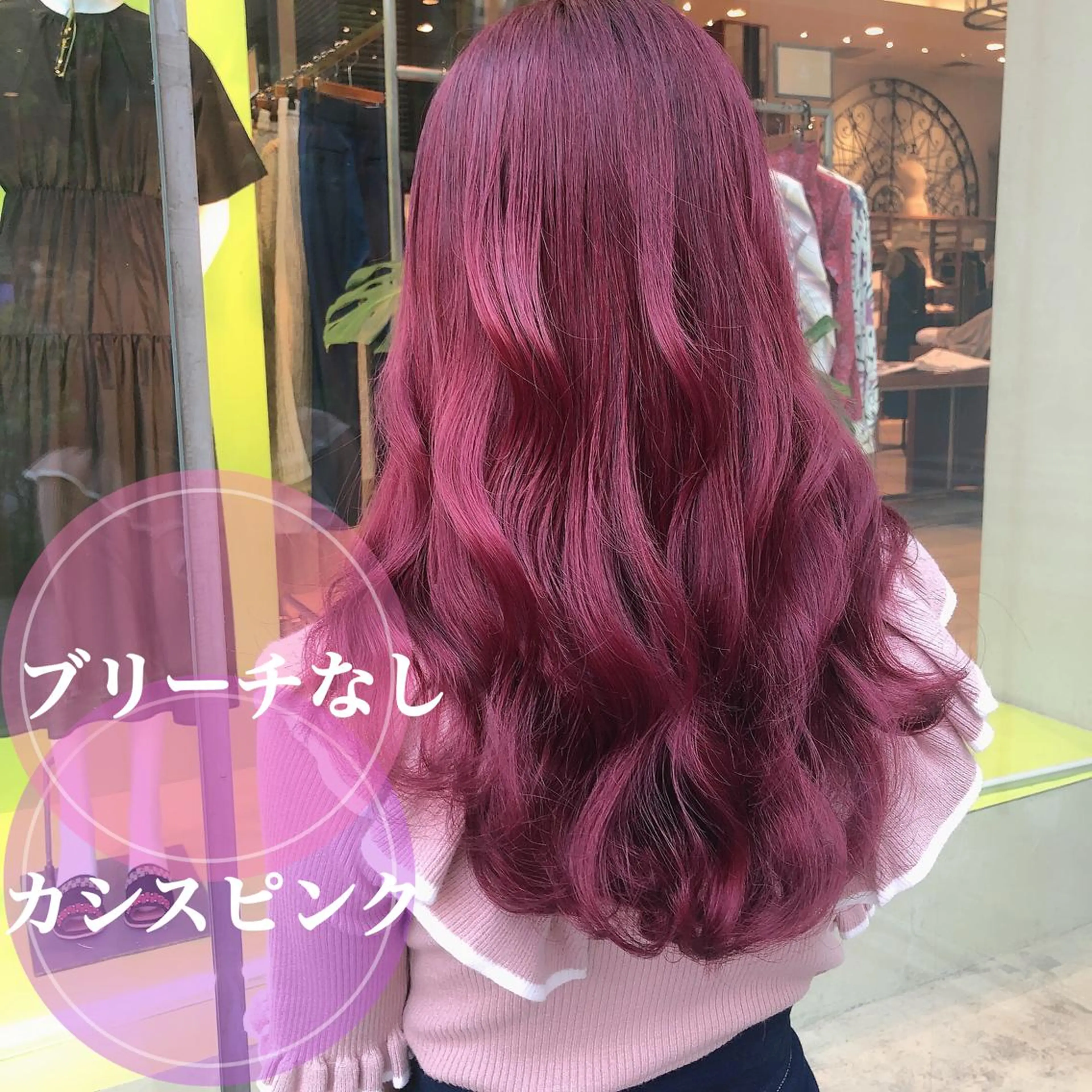 ロング カラー ブリーチなしピンク 吉村のヘアスタイル