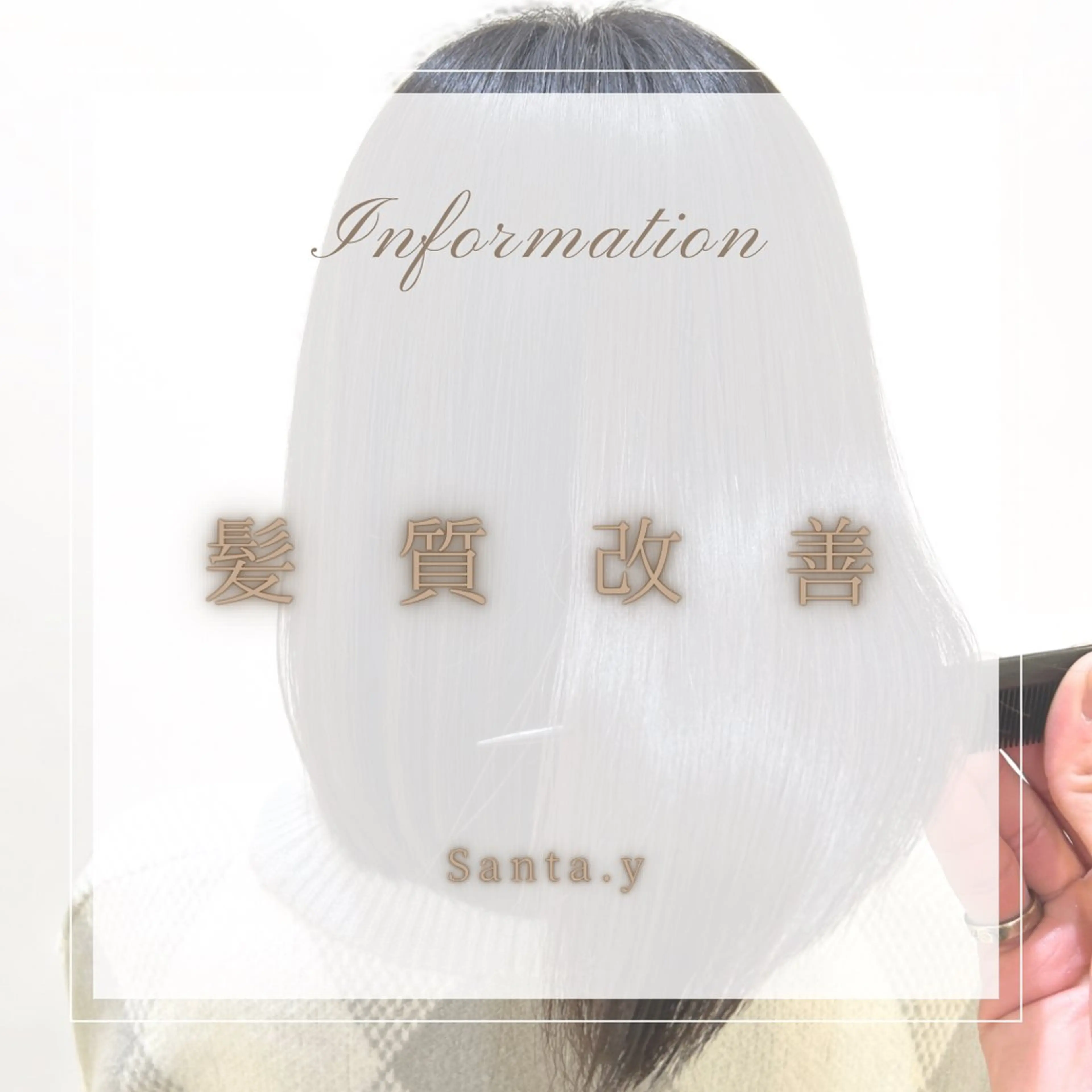 ミディアム IwAsh中山駅店所属・【ツヤ髪特化】 Santaのヘアスタイル