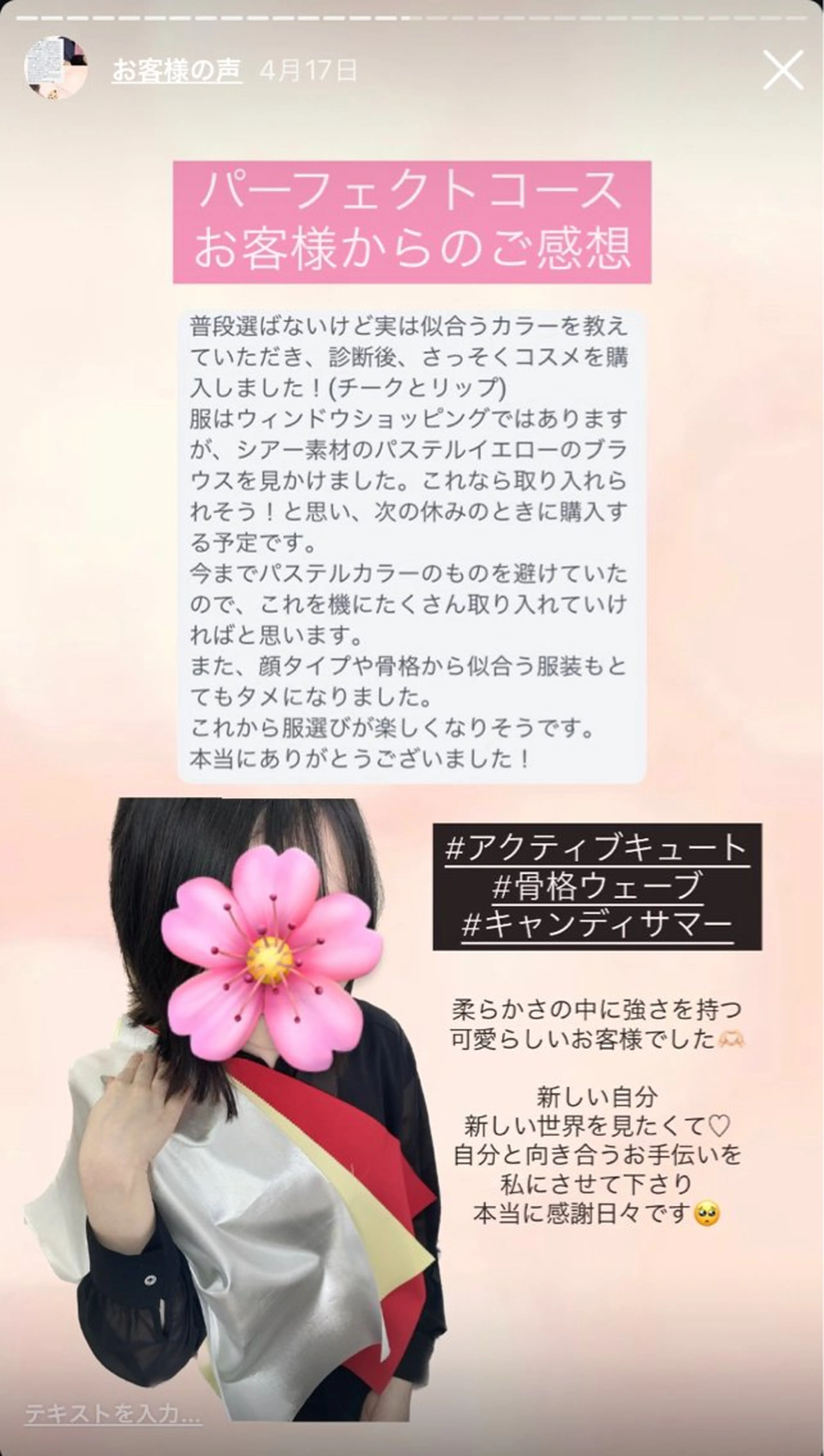 パーソナルカラー診断 骨格診断 顔タイプ診断 Feminine Glow所属・パーソナルカラー骨格 顔タイプ診断📍町田のその他イメージ