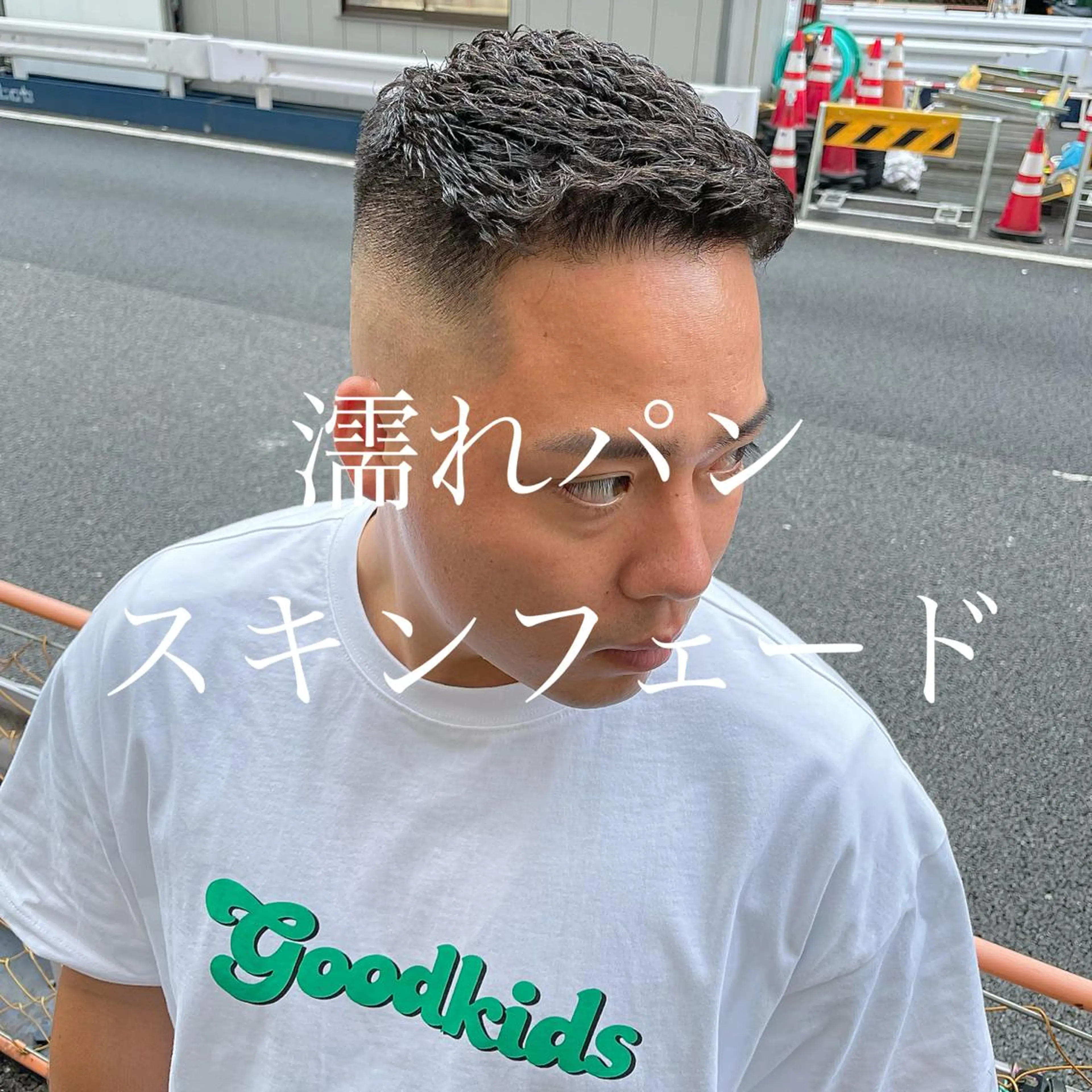 ショート パーマ メンズ 濡れパン 💈メンズパーマ💈 ナカザワ　　リョウのヘアスタイル