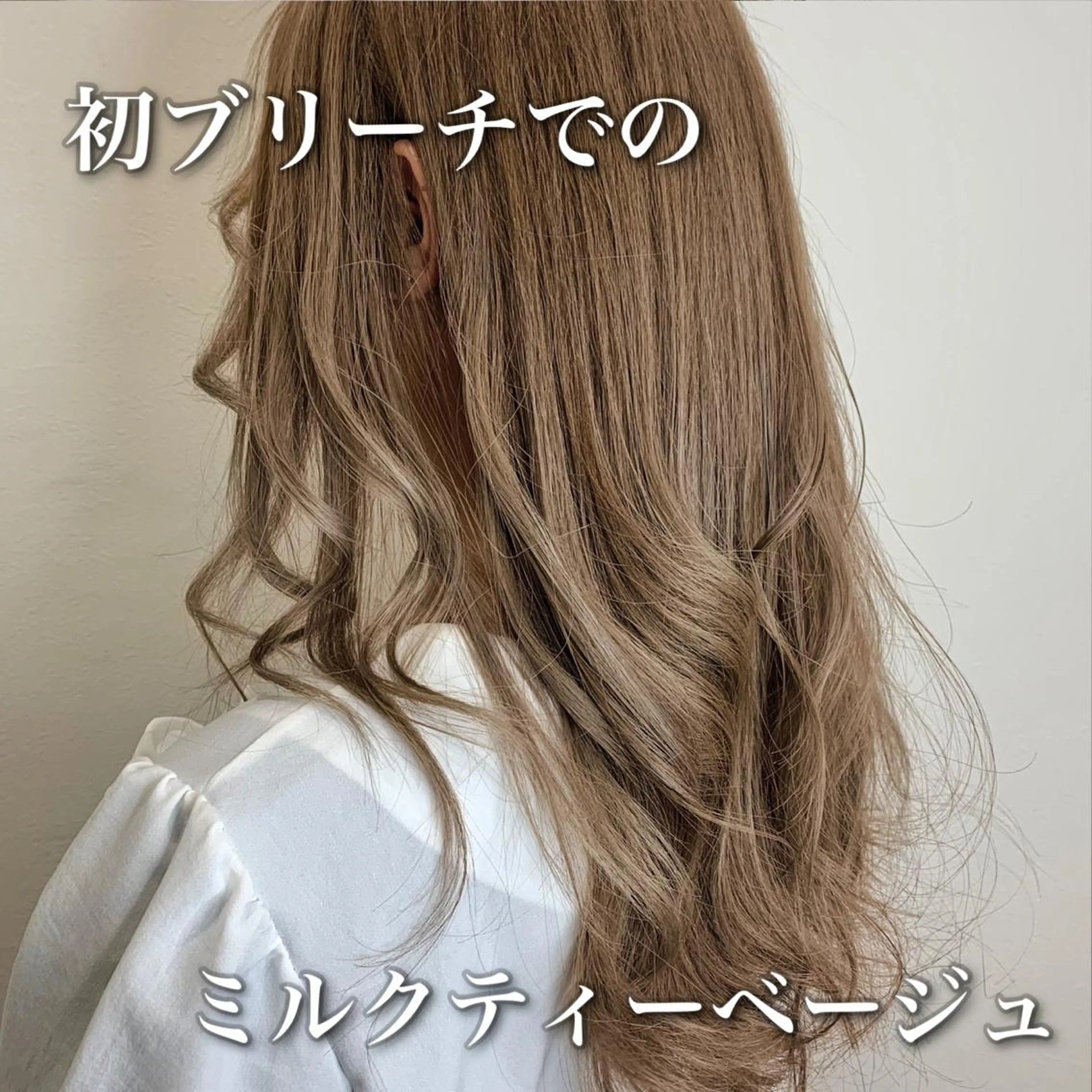 ロング カラー ベージュカラー ダブルカラー ミルクティーベージュ ヘアカラー トリートメント 中本 達也のヘアスタイル