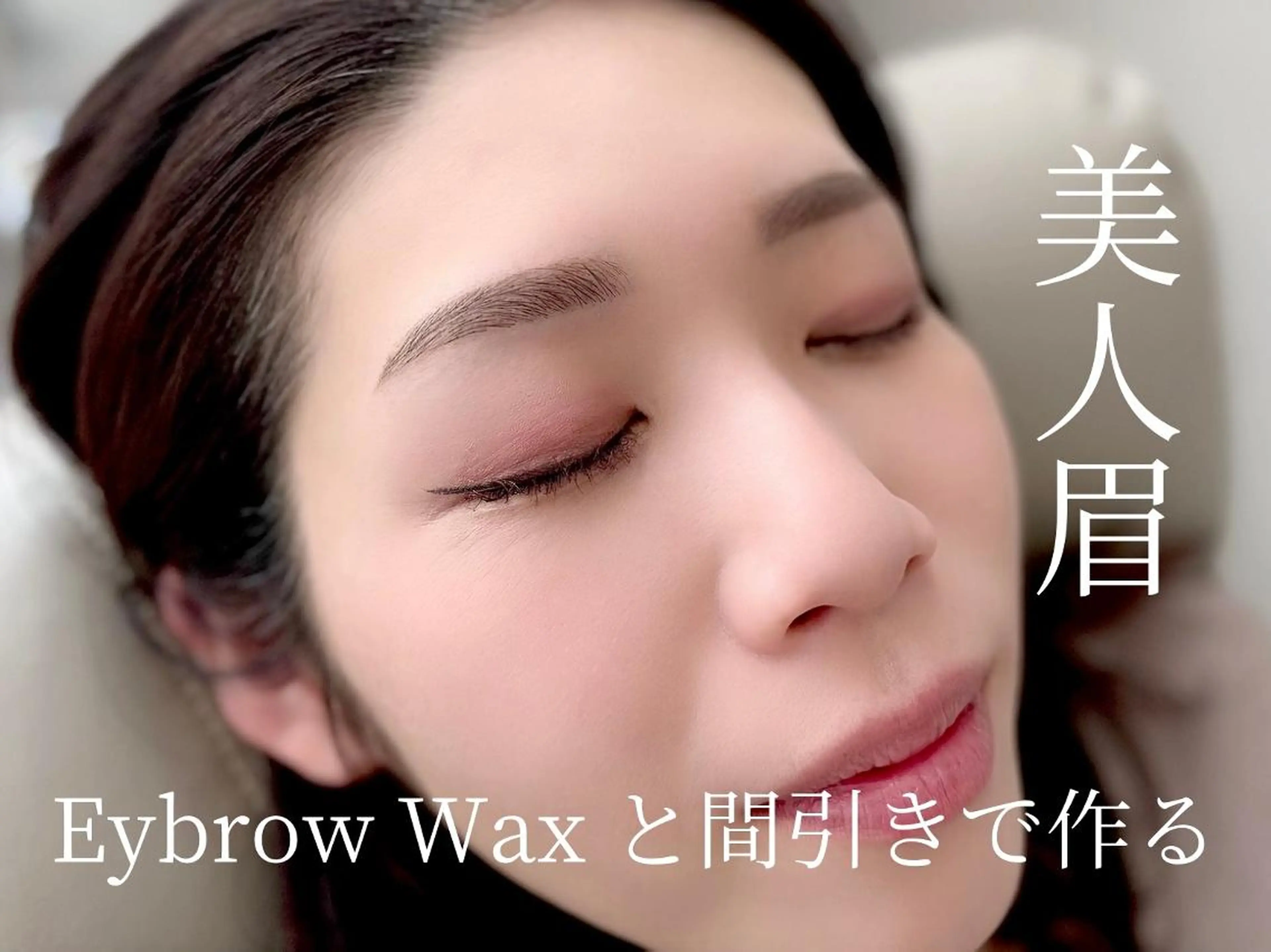 アイブロウ まつげパーマ🌻 Cil京橋のマツエク・マツパデザイン