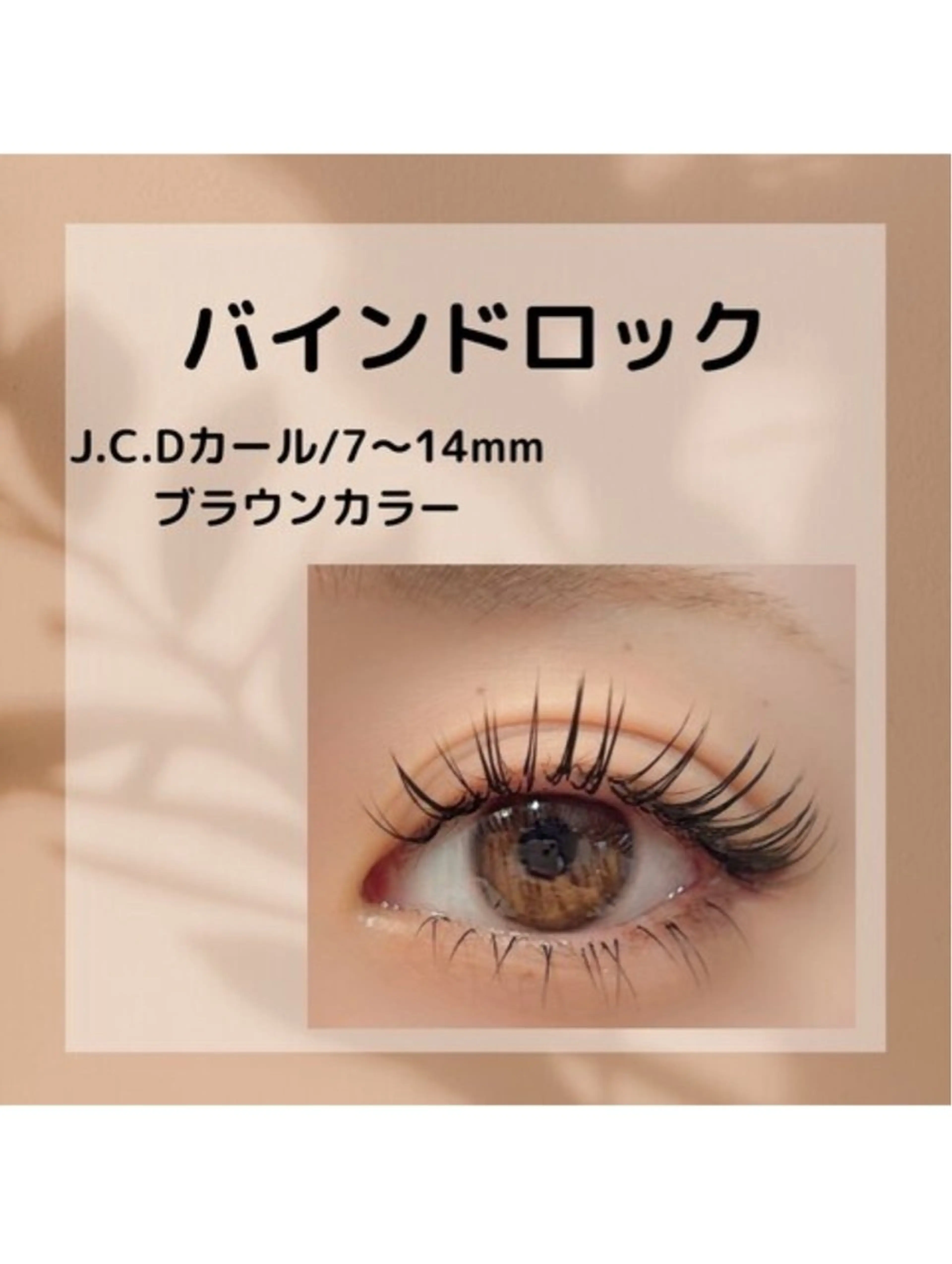 バインドロック100束(ブラウン+1000円)付け替えオフ無料(LEDオフ+550円 )の写真