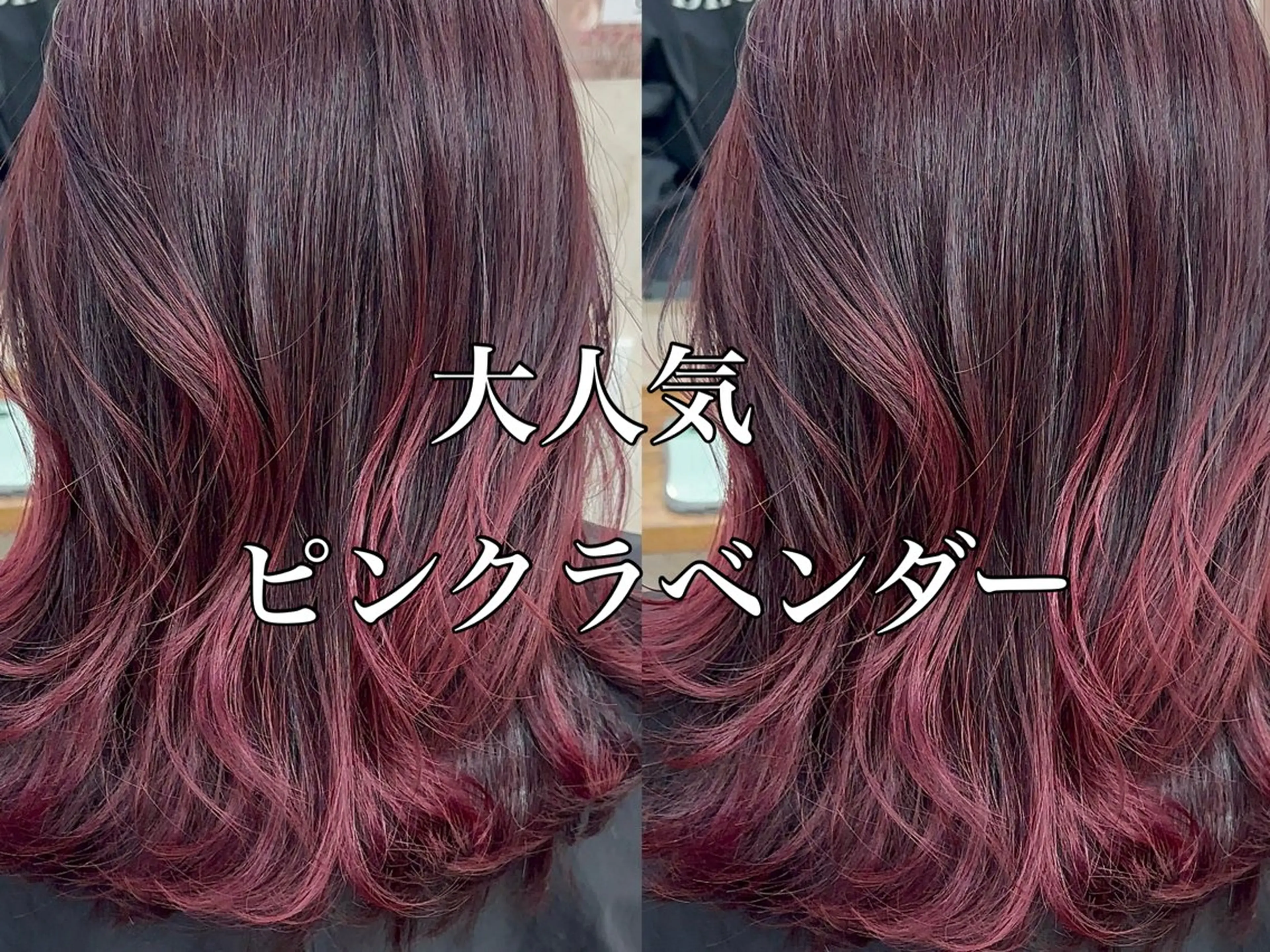 ミディアム カラー ブリーチ ラベンダーカラー ブリーチなしカラー ピンクカラー ピンクラベンダー カット ヘアカラー トリートメント ブリーチなしダブル カラー縮毛矯正　下野のヘアスタイル