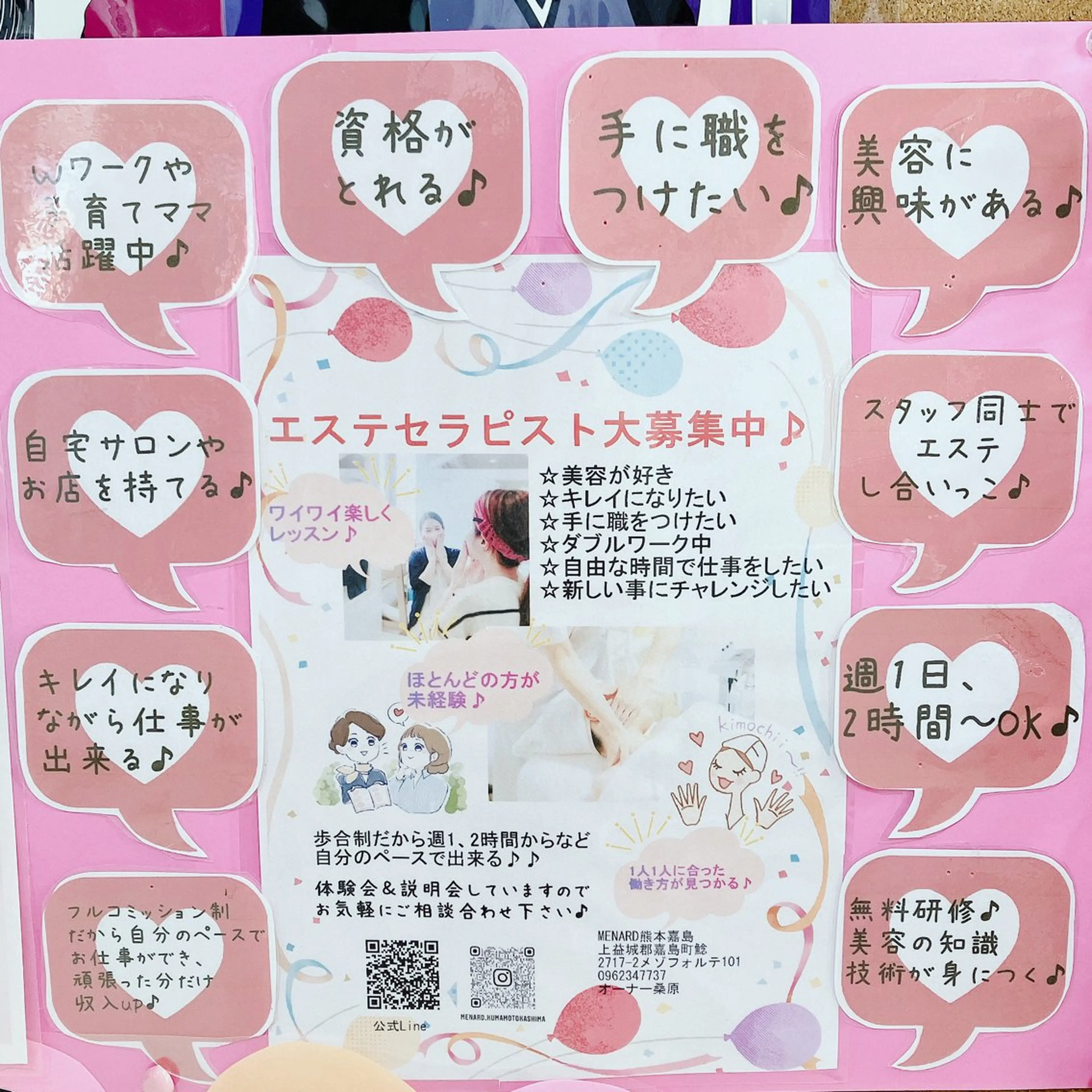 メナード熊本 嘉島のエステ・リラクイメージ