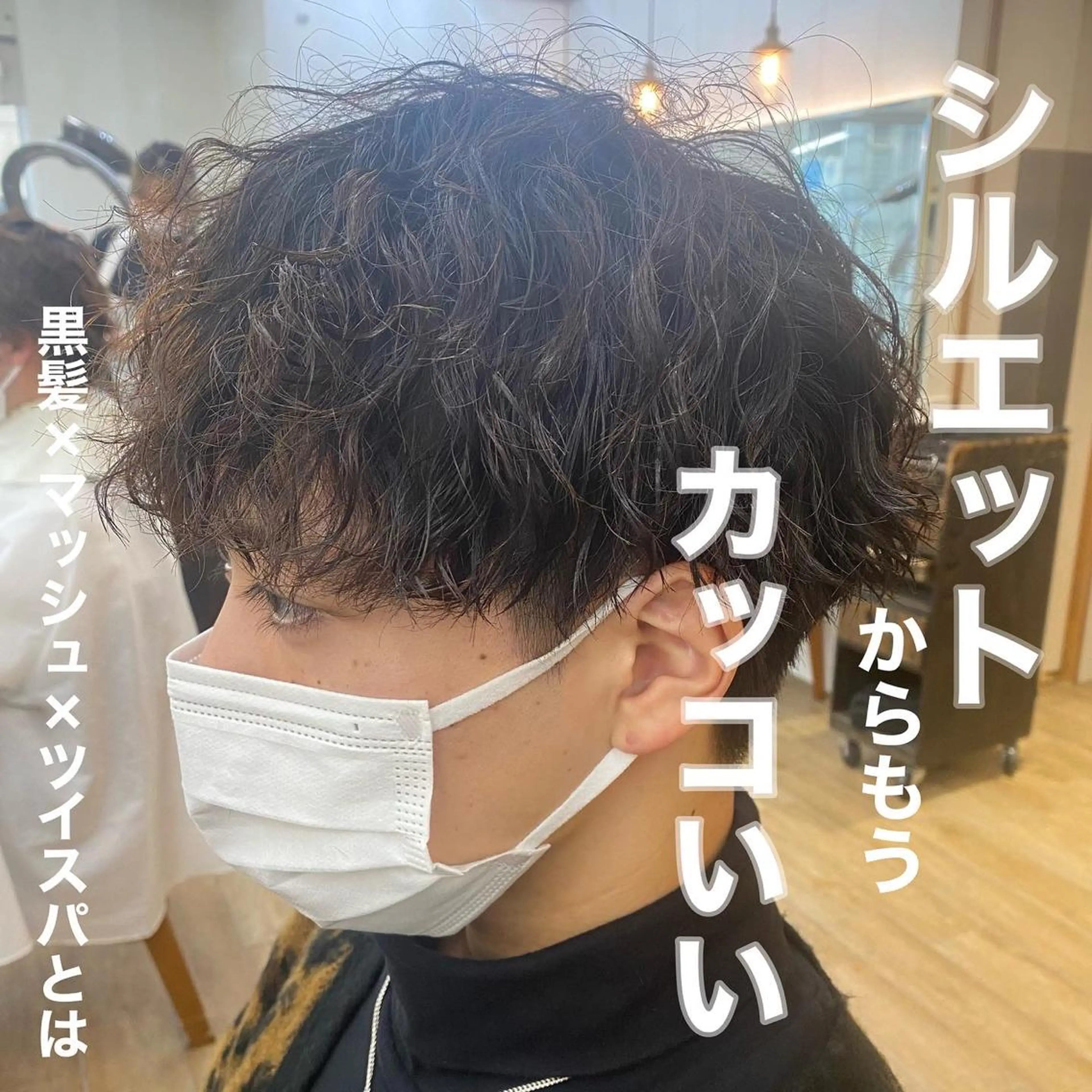 メンズ ✨メンズパーマ特化 アリサ✨のマツエク・マツパデザイン