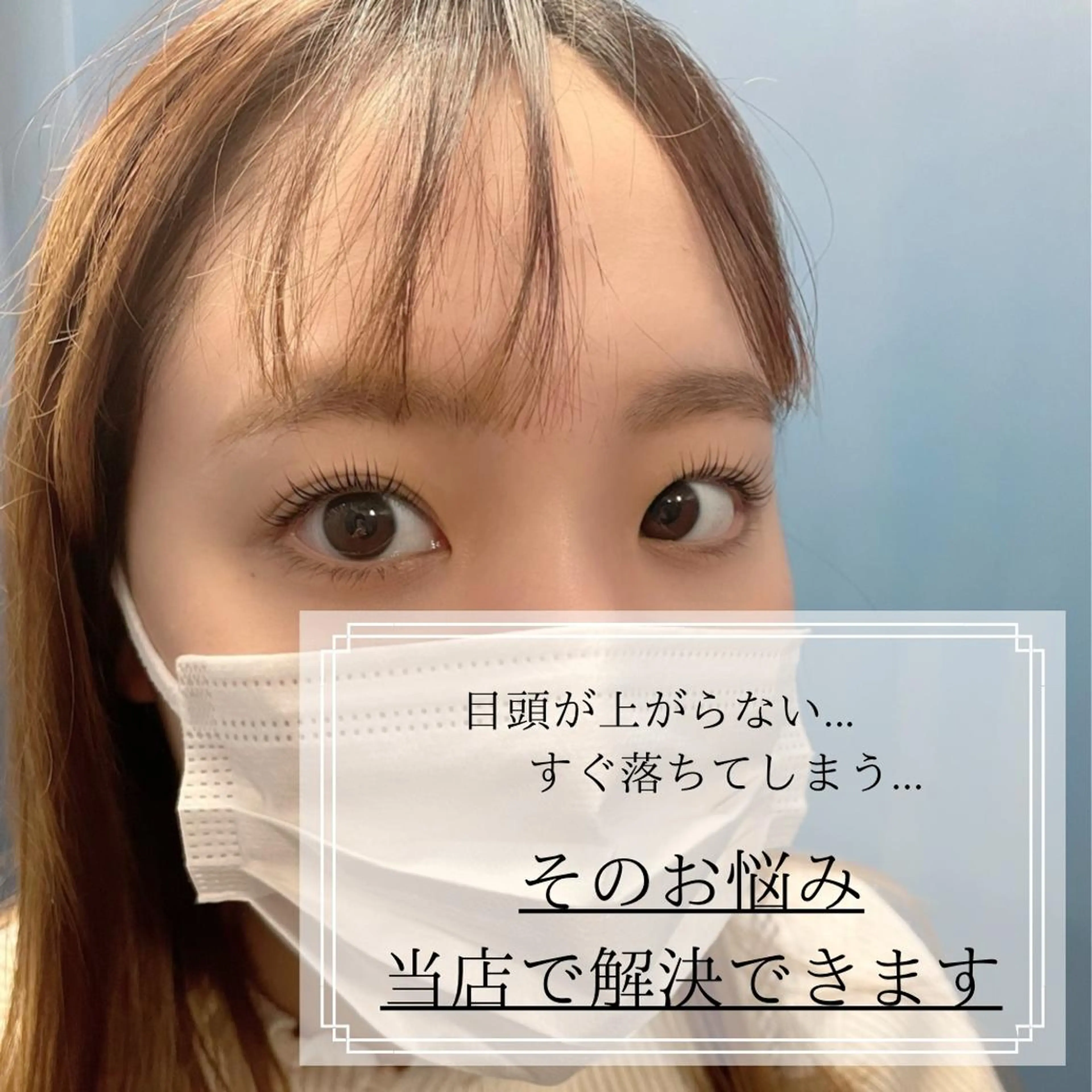 マツエク・マツパ ヌーベルボーテ 小川の眉毛・アイブロウイメージ