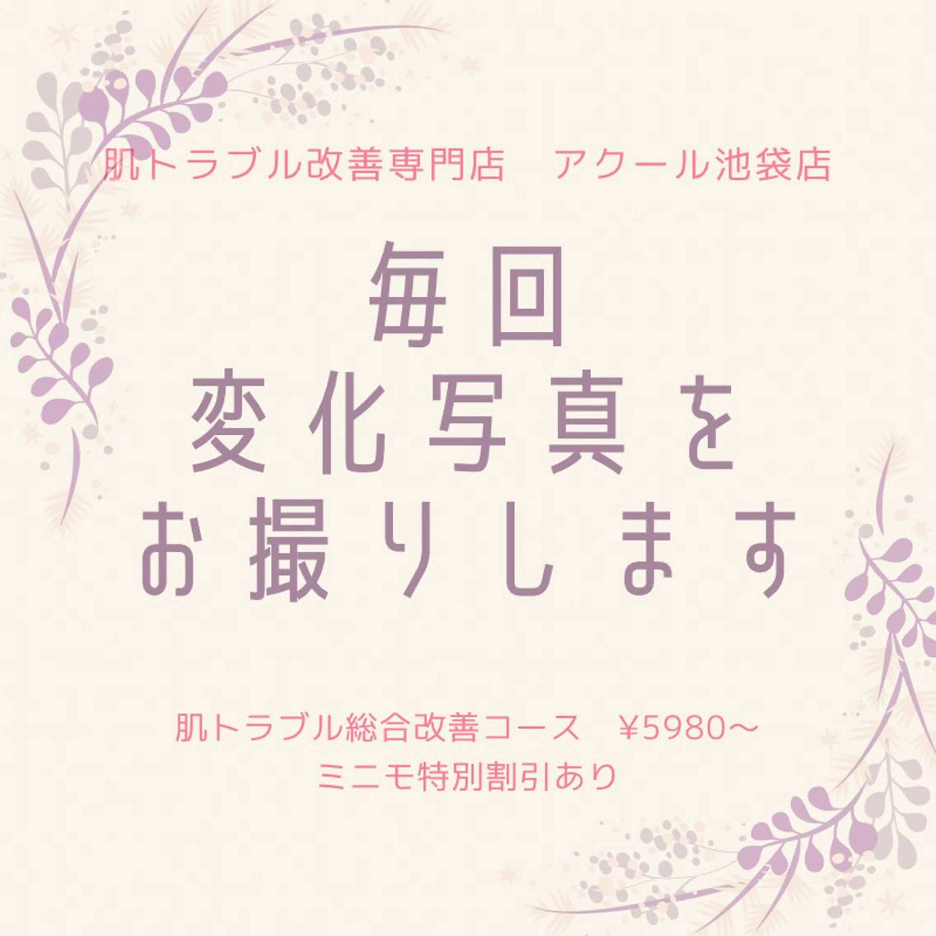 ショート カラー パーマ ヘアアレンジ メンズ キッズ ネイル マツエク・マツパ アイブロウ ニキビ特化型サロン 🌈20代ニキビ特化のエステ・リラクイメージ