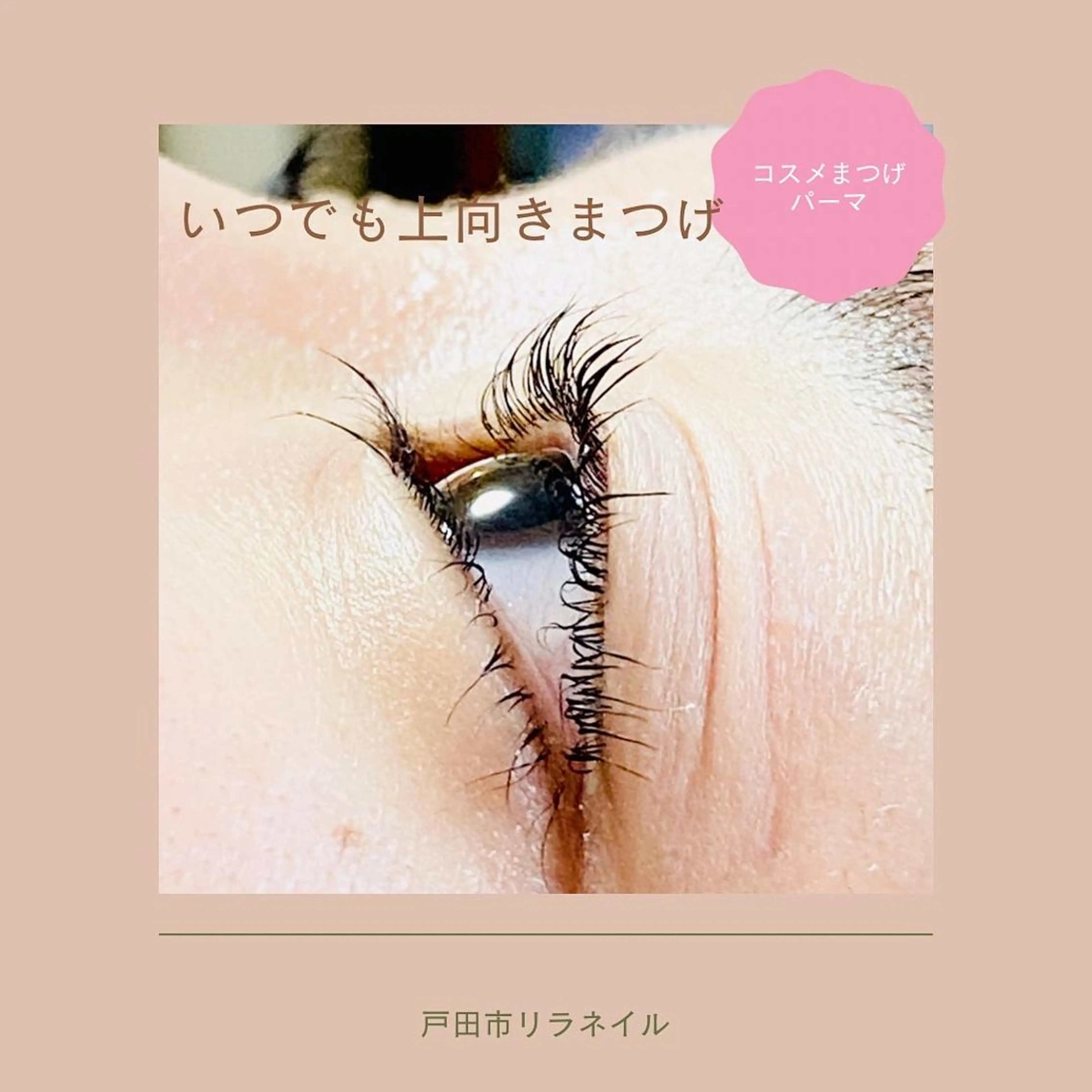 マツエク・マツパ まつげパーマ リラネイル所属・福田 美代子のネイルデザイン