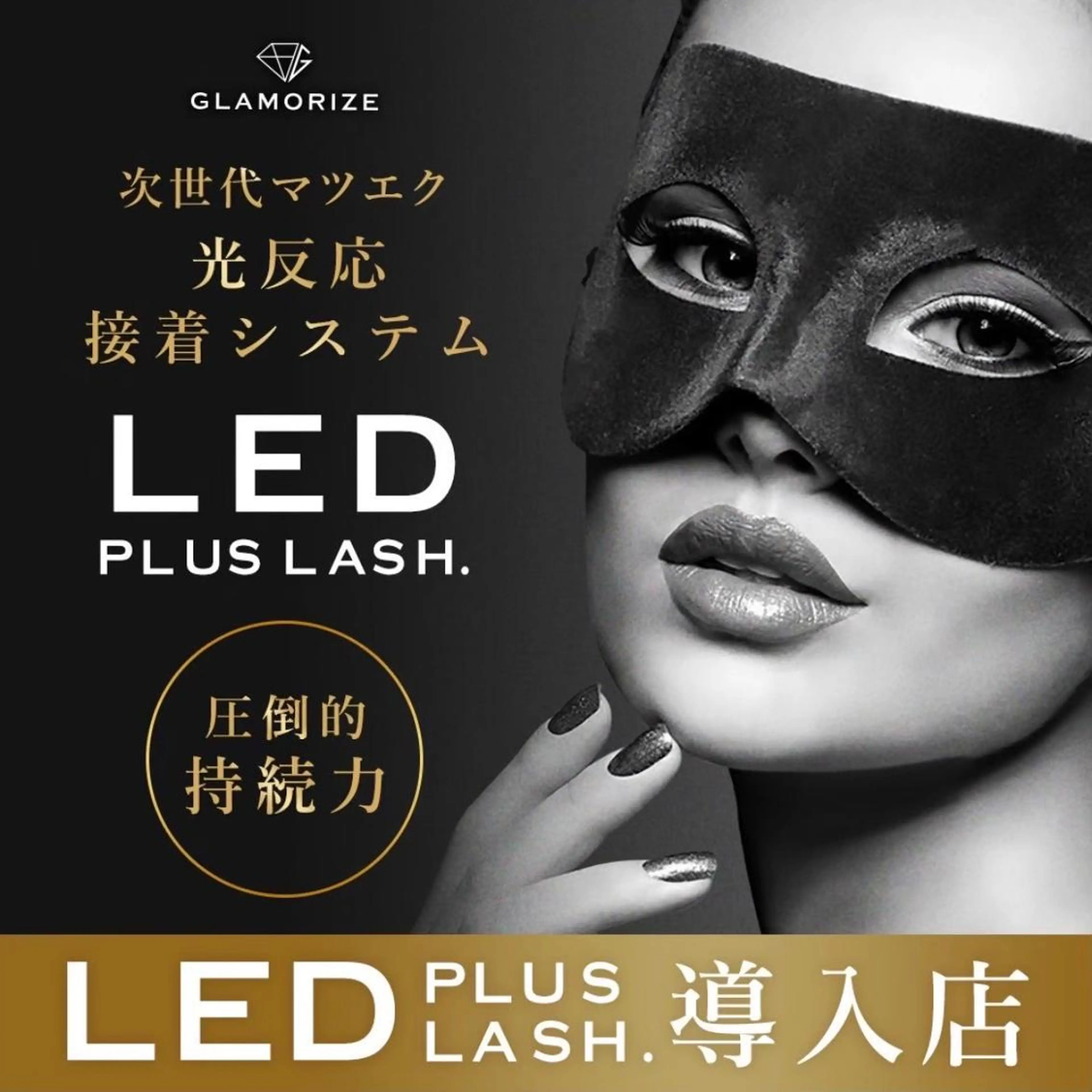 LED80本【フラットラッシュ】練習モデル✨材料費のみ限定募集※すぐ予約不可要問合せの写真