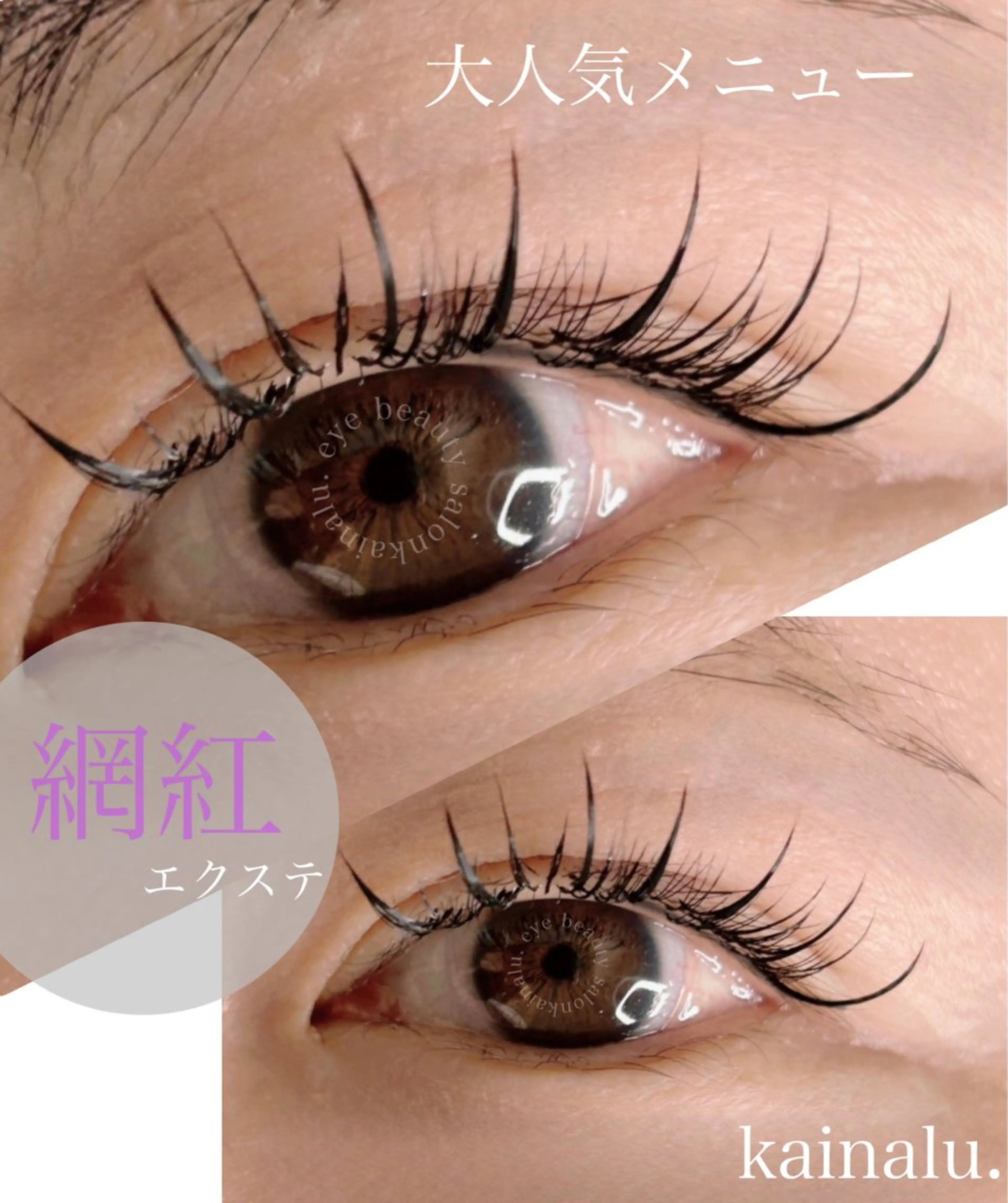 マツエク・マツパ ナチュラル ワンホンマツエク KAINALU. eye beauty salon所属・逆まつ毛/LED/ アンドヘルシー専門のマツエク・マツパデザイン