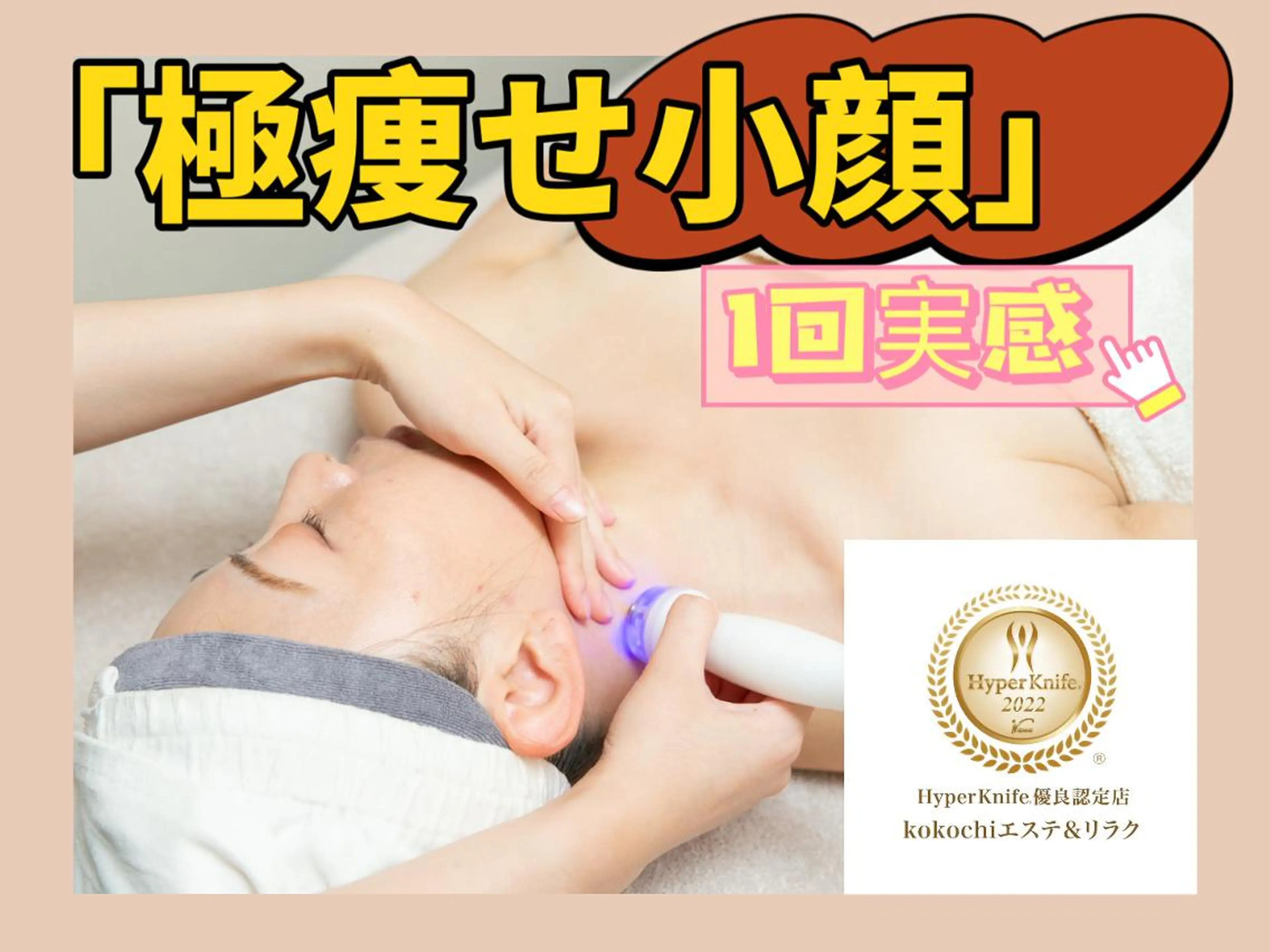 エステ 美肌小顔コルギ&瘦身 KOKOCHIのエステ・リラクイメージ